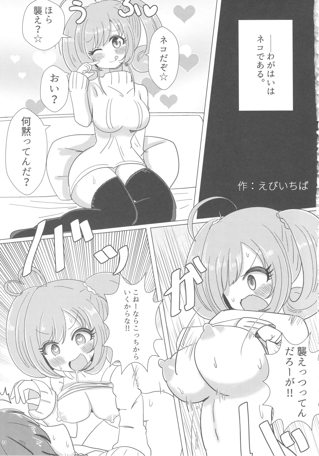 (C93) [Buranko Shinshi (Various)] Sato Shin Ero Goudoushi Kokoro (THE IDOLM@STER CINDERELLA GIRLS) page 20 full