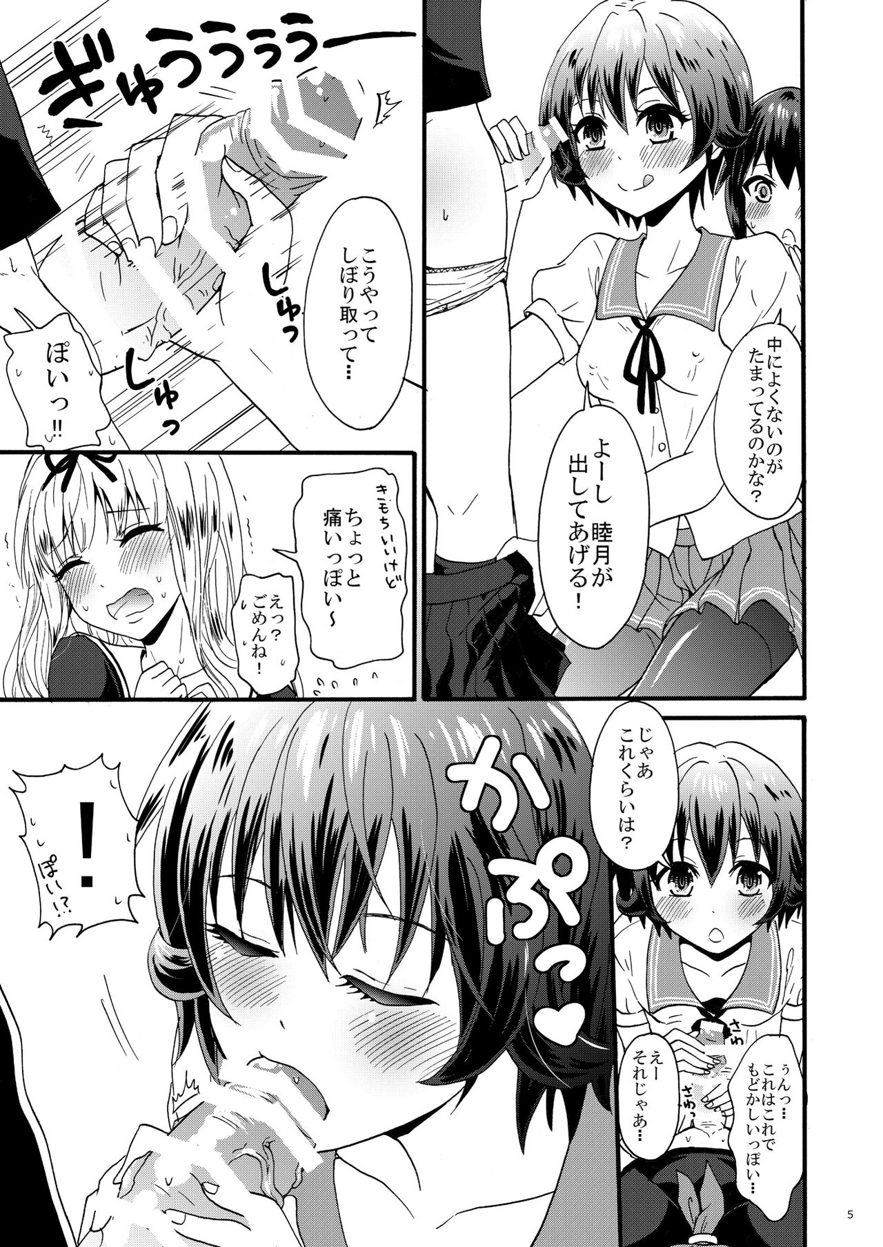 [Fullswing Otome (Takayamanon)] Yuuda-chinchin Soudou (Kantai Collection -KanColle-) [Digital] page 7 full