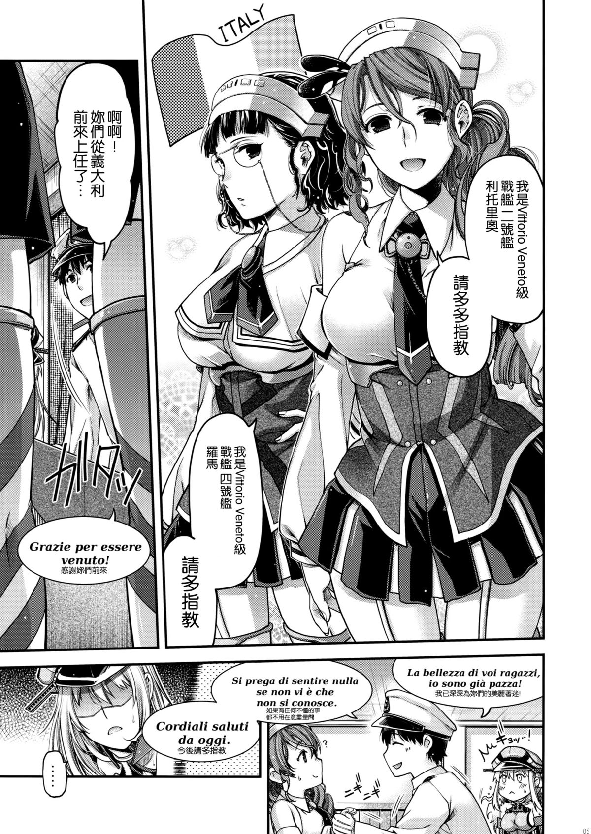 (C88) [HMA (Hiyoshi Hana)] Admiral!! (Kantai Collection -KanColle-) [Chinese] [空気系☆漢化] page 5 full