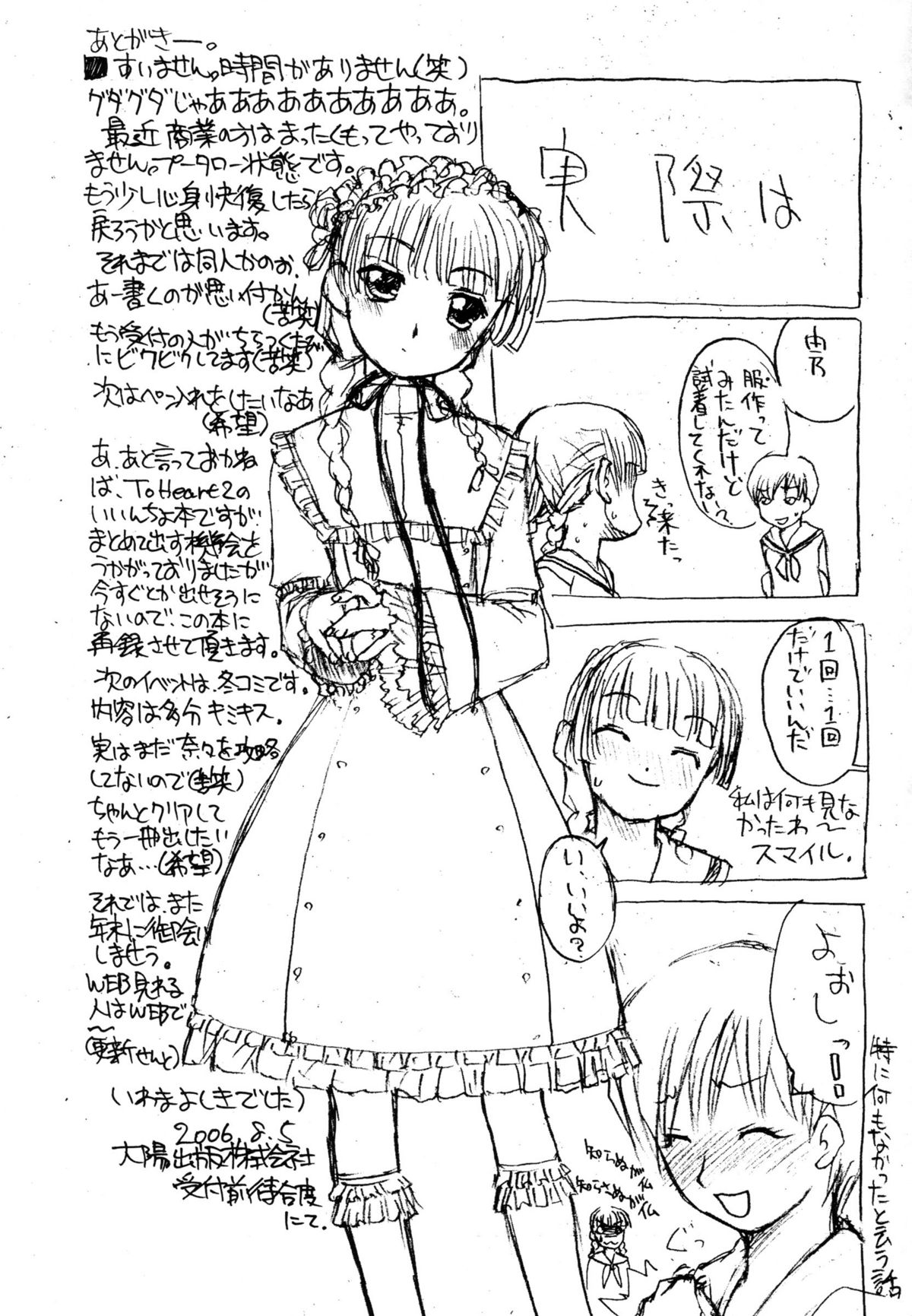 (C70) [Shinobi no Yakata (Iwama Yoshiki)] JEWELBOX PEACHWHITE SISTER RAPED (Various) page 40 full