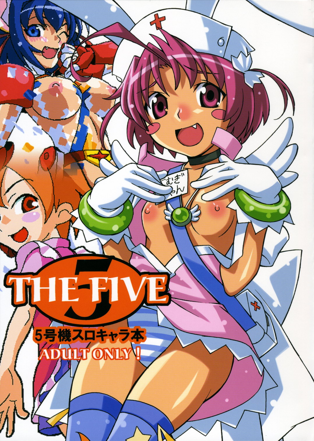 (C70) [Monte Carlo-ya (Sena Monaco)] THE FIVE (Nurse Witch Komugi-chan Magi Kart page 1 full