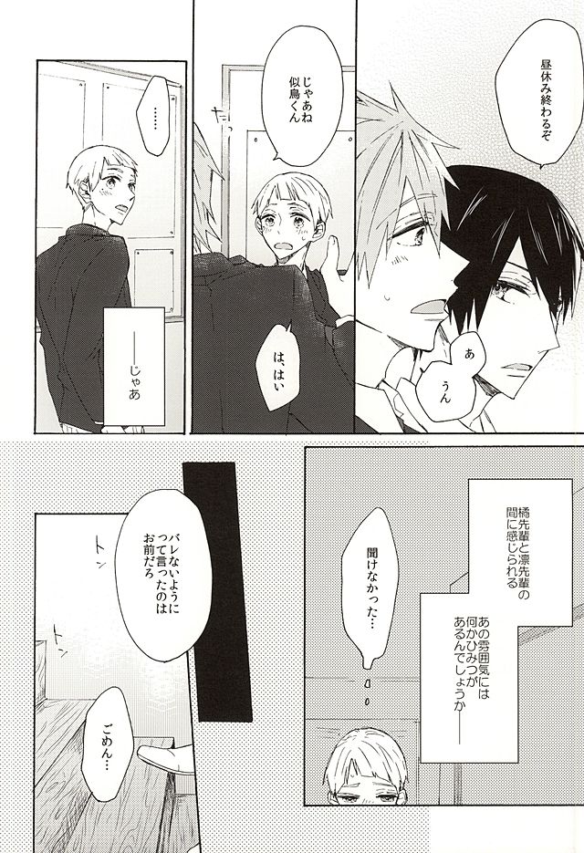 (SUPER24) [madoromi (Narashima)] Iwatobi Koukou Seitokai no Himitsu no Hanashi (Free!) page 18 full