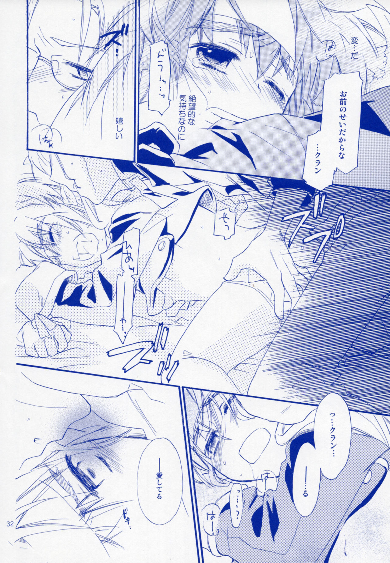 (C75) [ABLISS (Mei)] Bukiyouna Idenshi (Macross Frontier) page 31 full