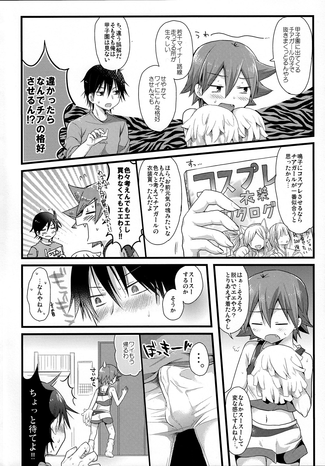 (Zenkai Cadence 5) [Mitsuya Yoguru (Futaba841)] Fureffure-! Nekketsu Chia Naruko (Yowamushi Pedal) page 3 full