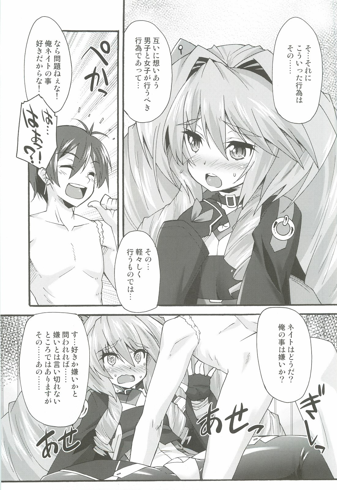 (C82) [Makuu Gundan (Shinozuka Atsuto)] Makuu Nate Tsuushin (Kyoukai Senjou no Horizon) page 4 full