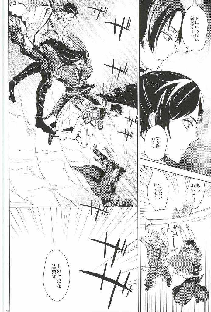 (C88) [Rabbit Foot (Mizusawa Sui)] IN THE DAWN (Touken Ranbu) page 5 full