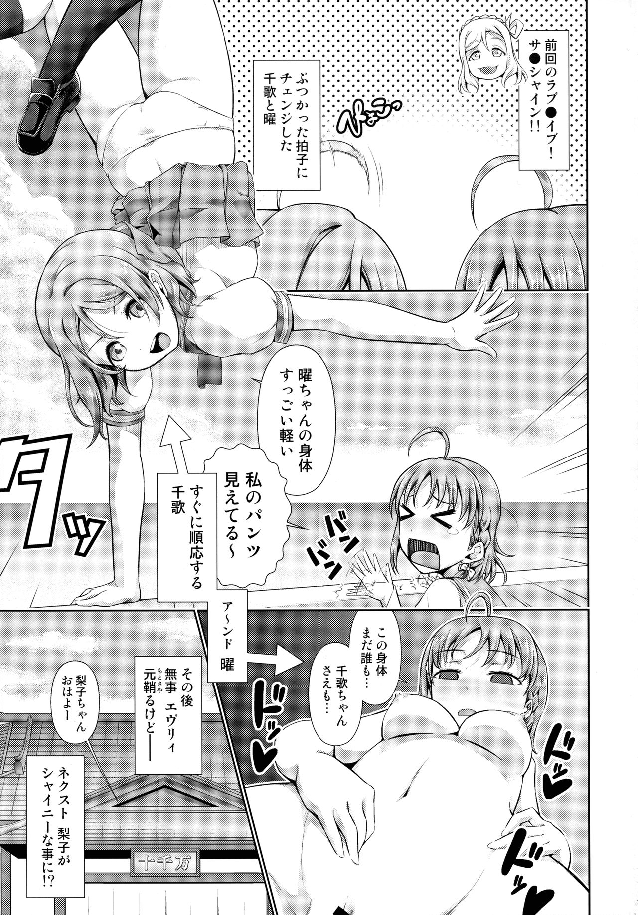 (BokuLove! Sunshine in Numazu 2) [Doku Tonkotsu Niku Dorei (Tanohito)] Chika-chan no Karada de Onanie no Toriko Riko Please (Love Live! Sunshine!!) page 3 full