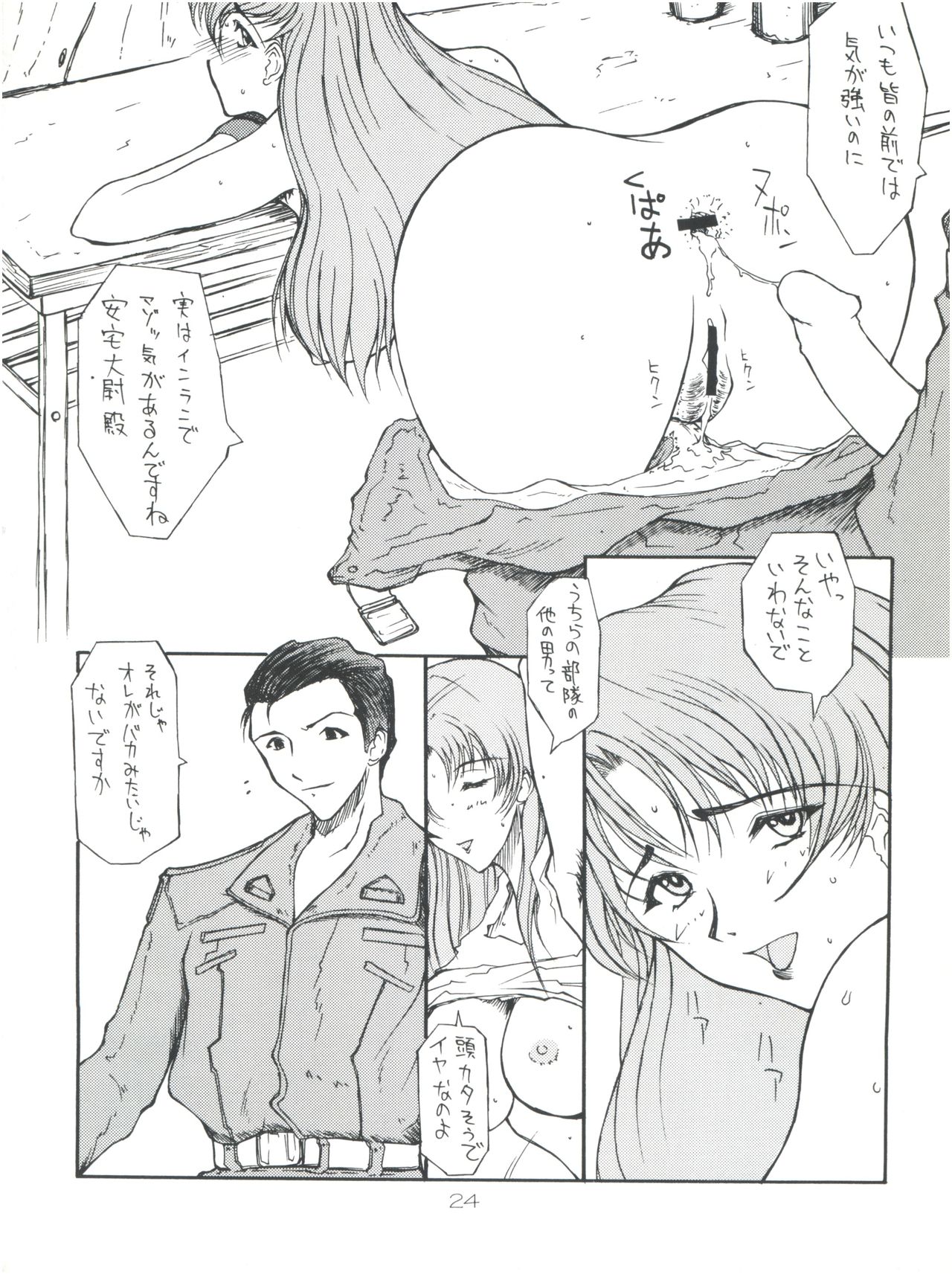 (C55) [Poyopacho (UmiUshi, Doumeki Bararou)] Poyopacho Death (Gasaraki, Kare Kano) page 23 full