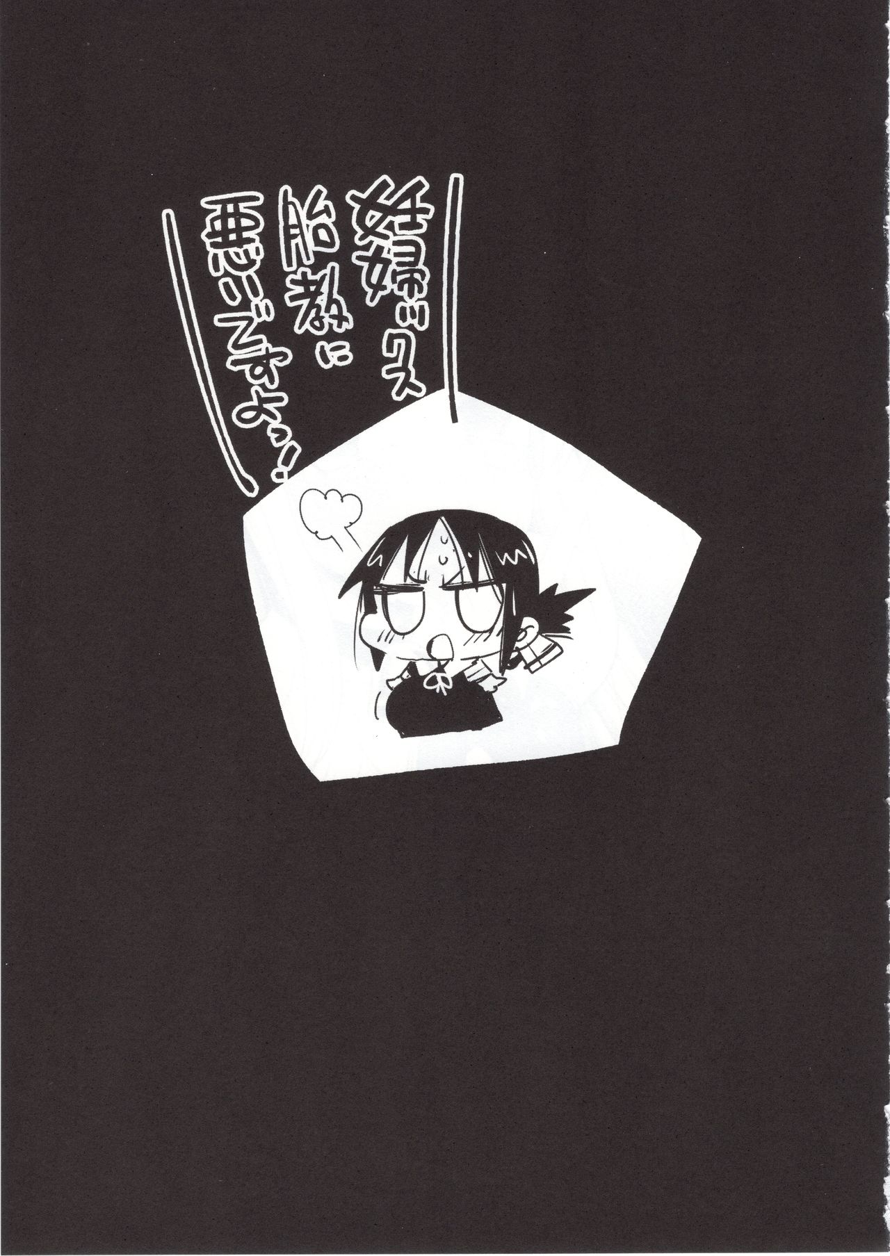 [Eromazun (Ma-kurou)] Shinomiya Kaguya o Goukan Shitai 2 (Kaguya-sama wa Kokurasetai) page 24 full