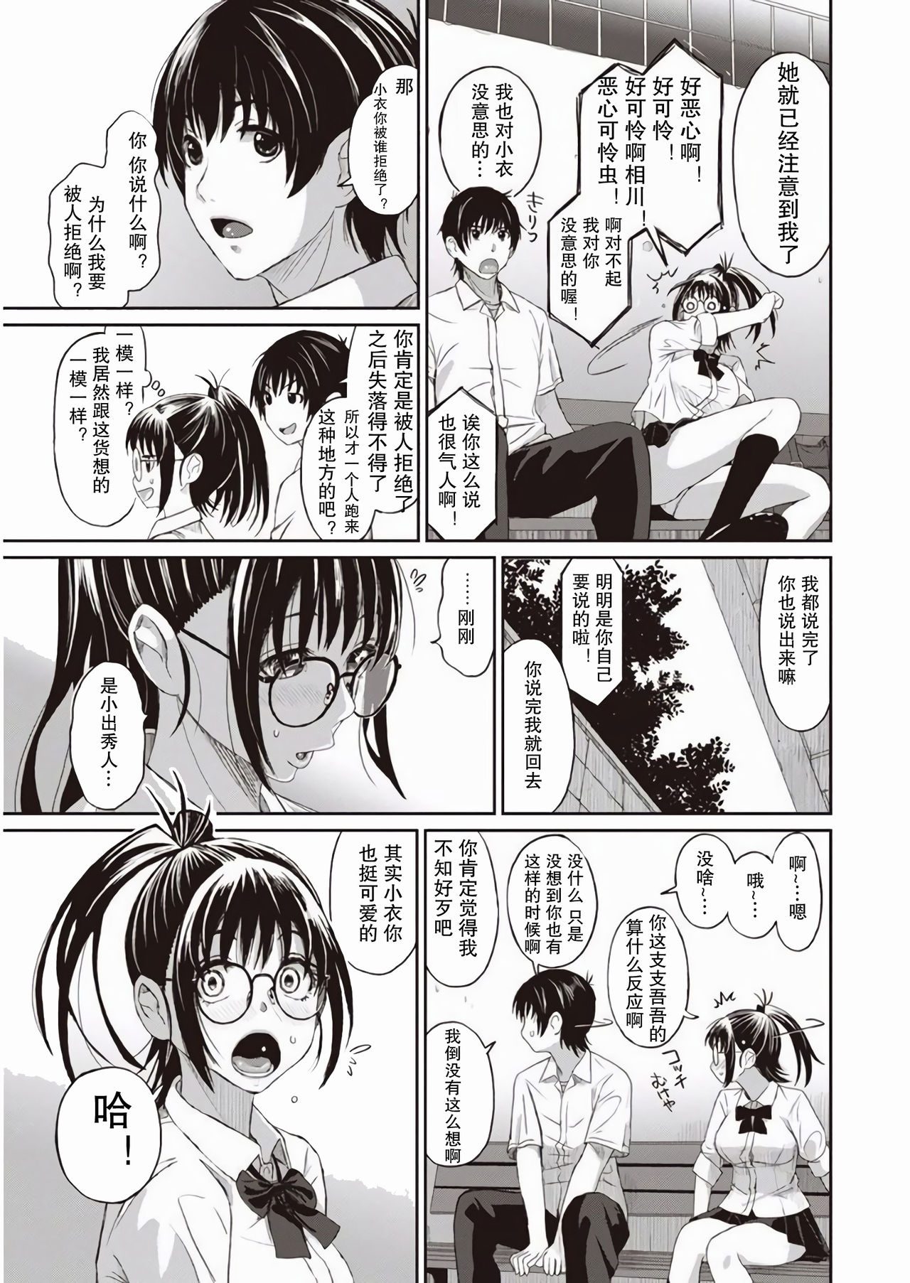 [Ryoh-zoh] Rarefure Ch. 1-9 [Chinese] [乱嘿咁嚟汉化组x超勇汉化组联合汉化] page 10 full