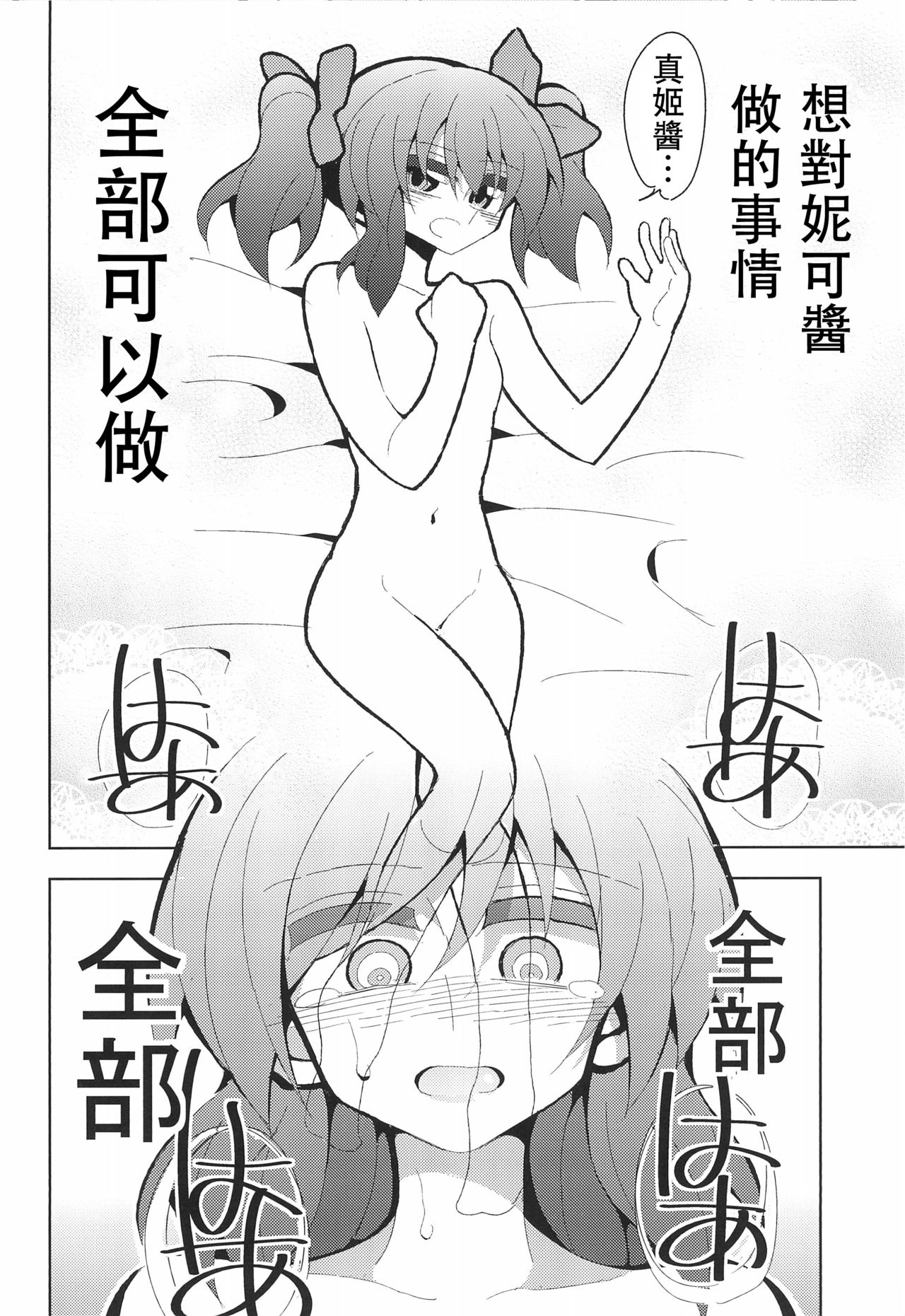 (Bokura no Love Live! 15) [7 Colored LED (Nekonso)] NicoMaki Futanari Sex 丨姬妮扶她SEX (Love Live!)  [Chinese] [沒有漢化] page 27 full