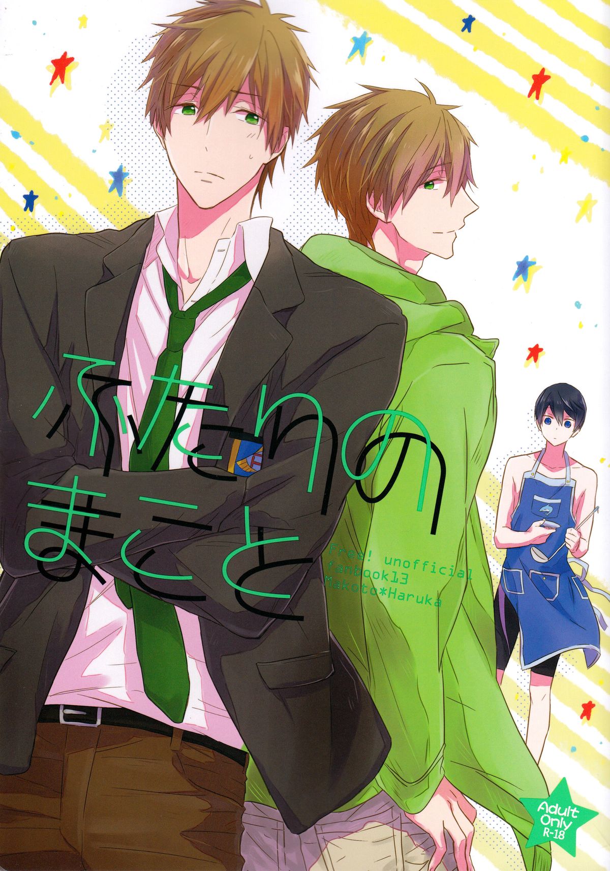 (SUPER24) [Sneeeze (Kubu)] Futari no Makoto (Free!) page 1 full
