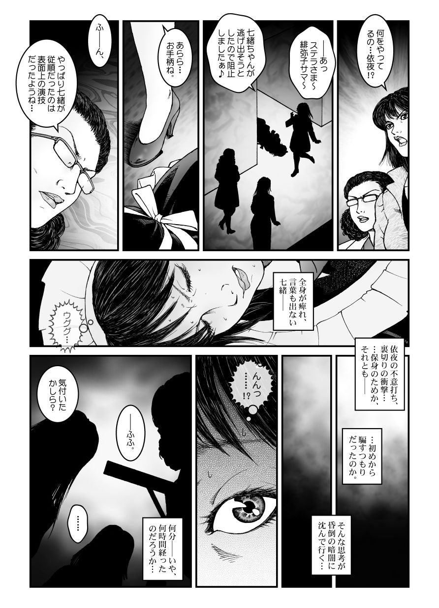 [Nightmare Express -Akumu no Takuhaibin-] Yokubou Kaiki Dai 547 Shou -Kyousei Josou Bishounen Kousoku Daruma Acme Jigoku Iki Dai-4-wa Otokonoko Koushukei Hen- page 30 full