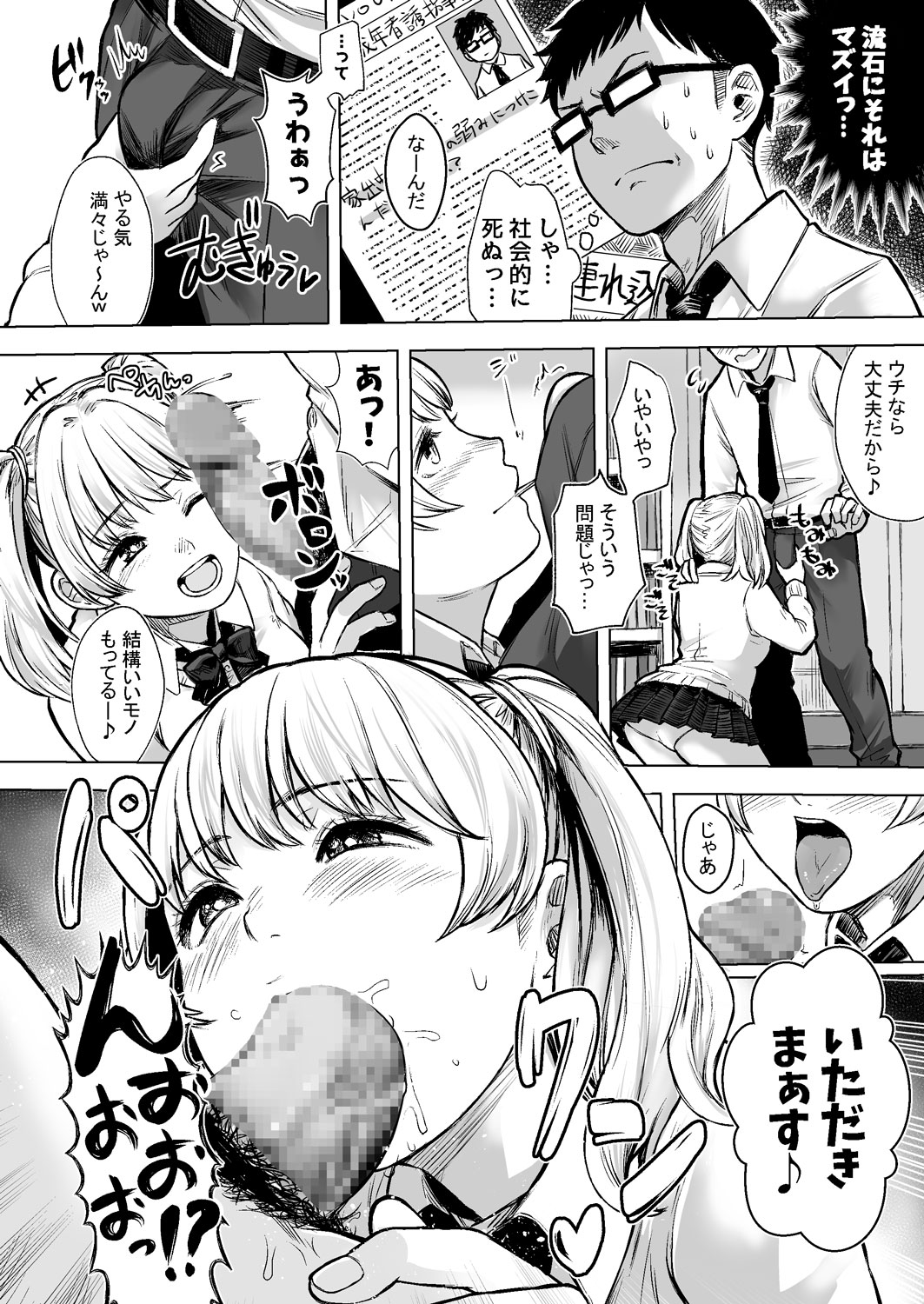 [Doushoku (Omizu Chihiro)] Wakeari JK Iede shita Gal o Kattemita Kekka!? [Digital] page 6 full