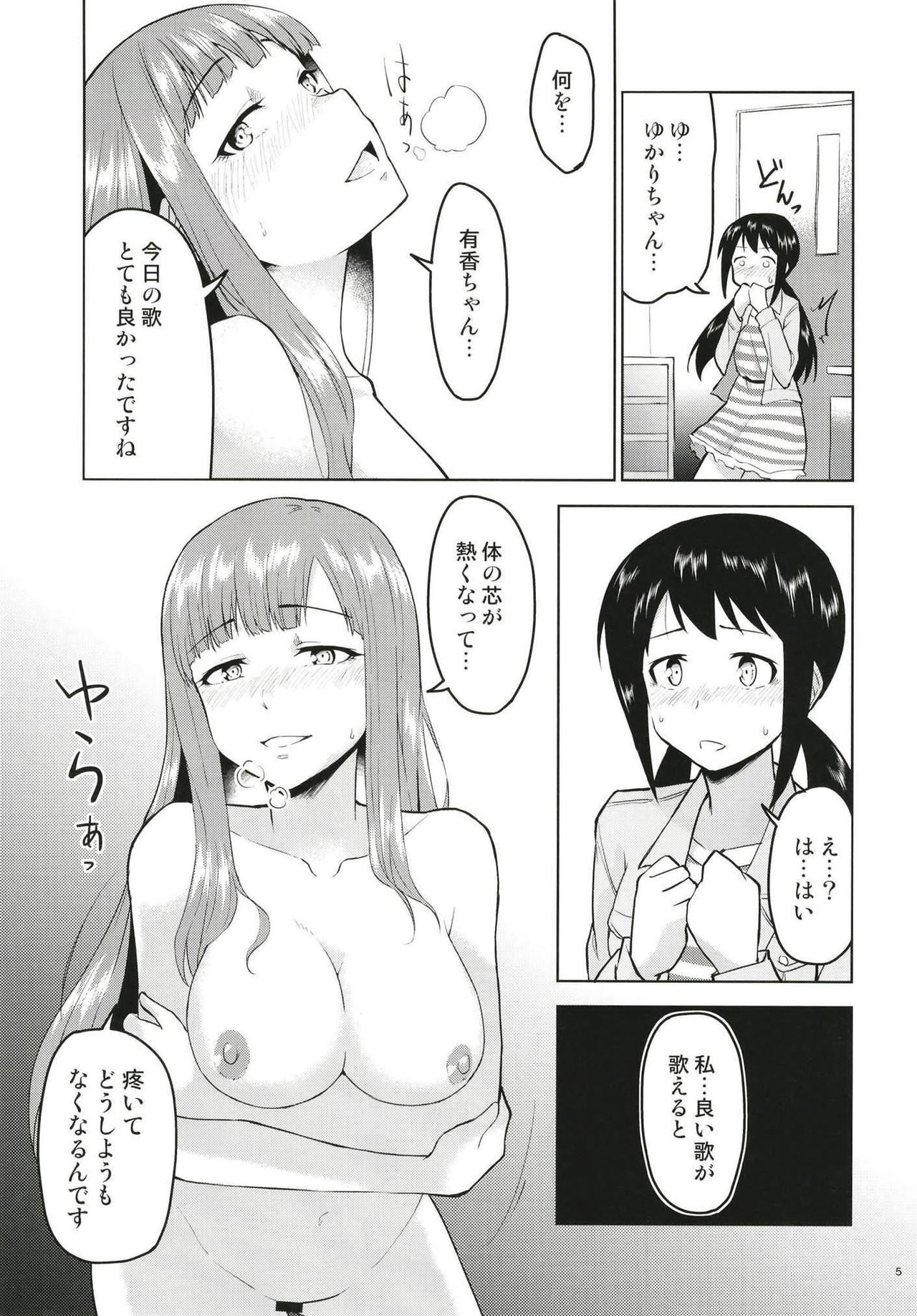 (C93) [Zabuton Makura (Nakai)] Anoko ni Naisho no Uchiawase (THE IDOLM@STER CINDERELLA GIRLS) page 6 full