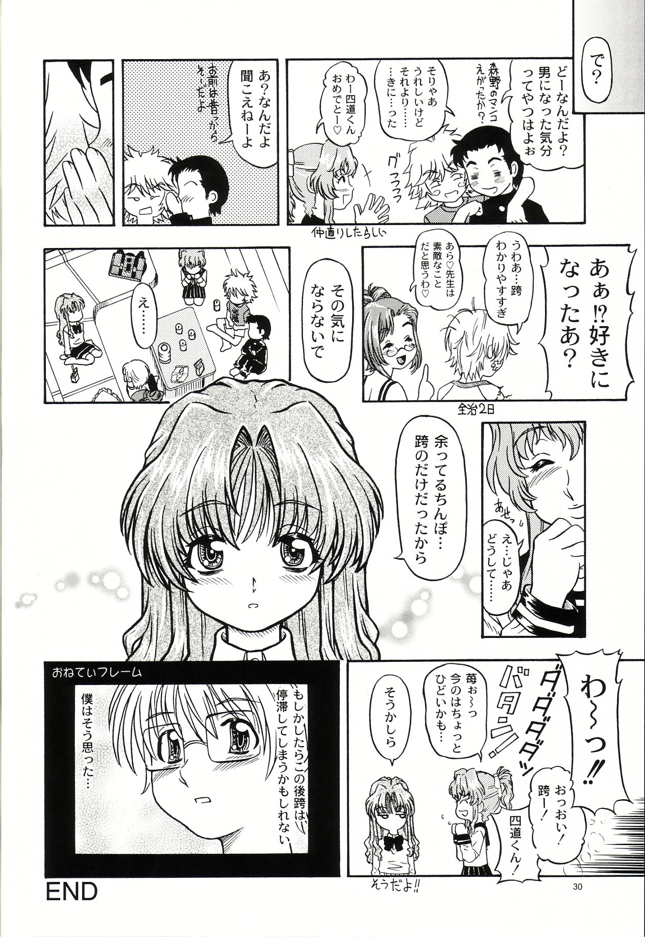 (CR33)[Kensoh Ogawa (Fukudahda)] Lovely Strawberry Aged 21 Extra Edition (Onegai Teacher) page 29 full