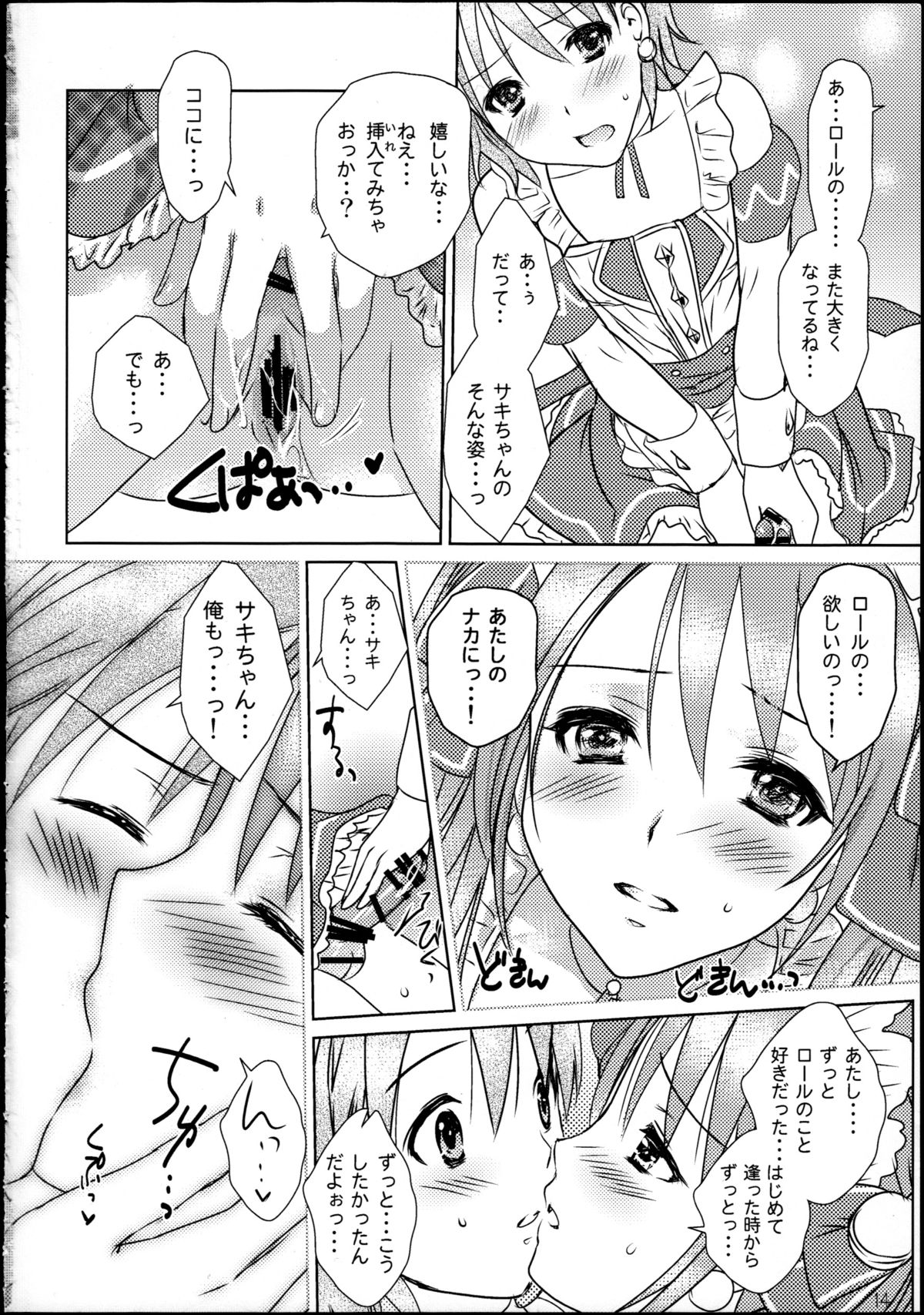 (C87) [MaSBeYaAKT@AbiOgeneTic melodY Kiss (MaSBe Akyto)] You're my special sweetest cake! (THE IDOLM@STER SideM) page 13 full