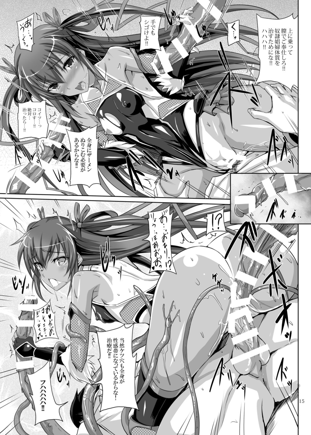 [Veronica no Ha (Noba)] Boku no Kanojo wa Taimanin (Taimanin Yukikaze) [Digital] page 15 full