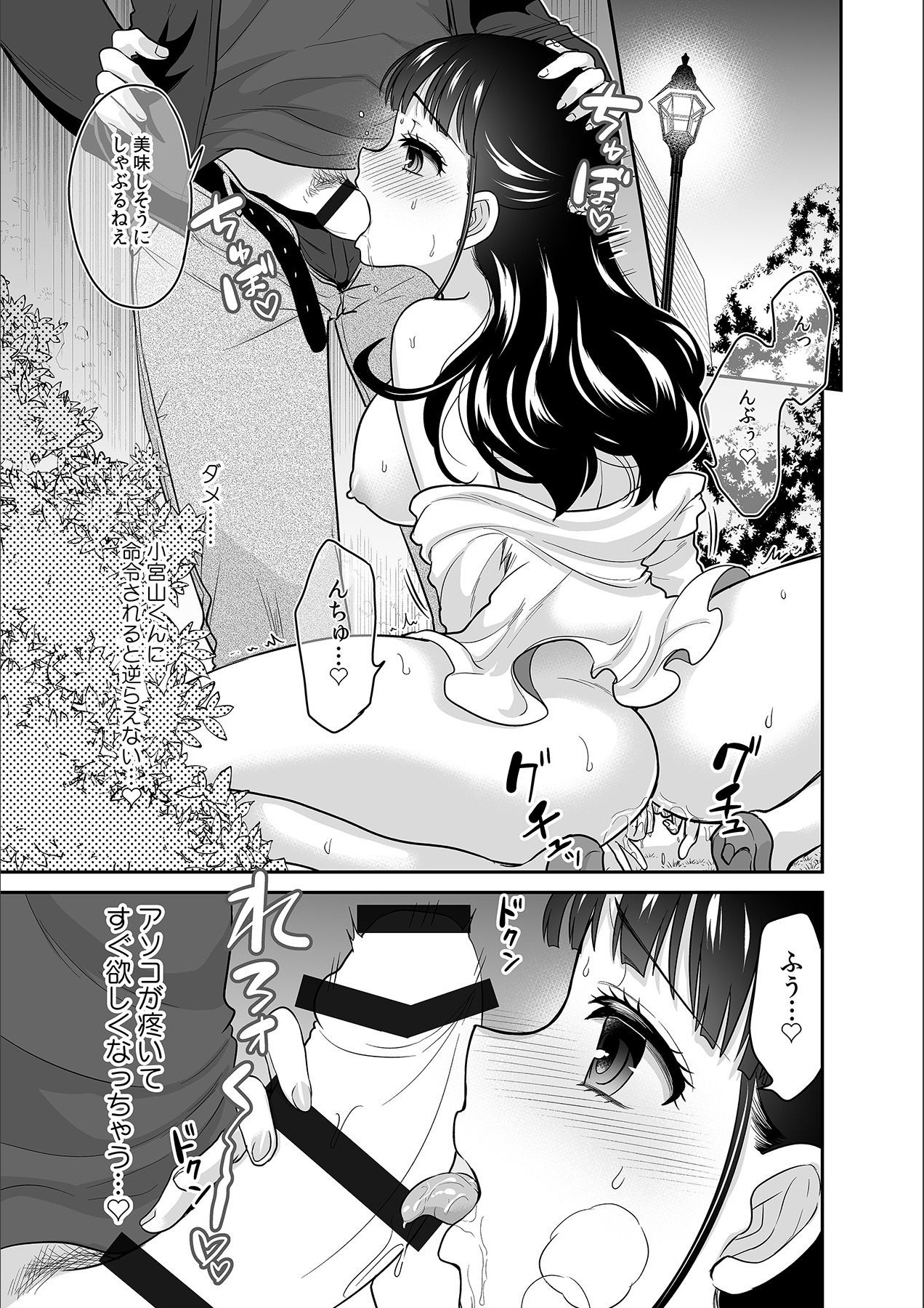 [Rojiro] Kare to no Sekkusu ja Ikenai kara… Atashi no Koko ni Irete Hoshii no… Ch.13 page 11 full
