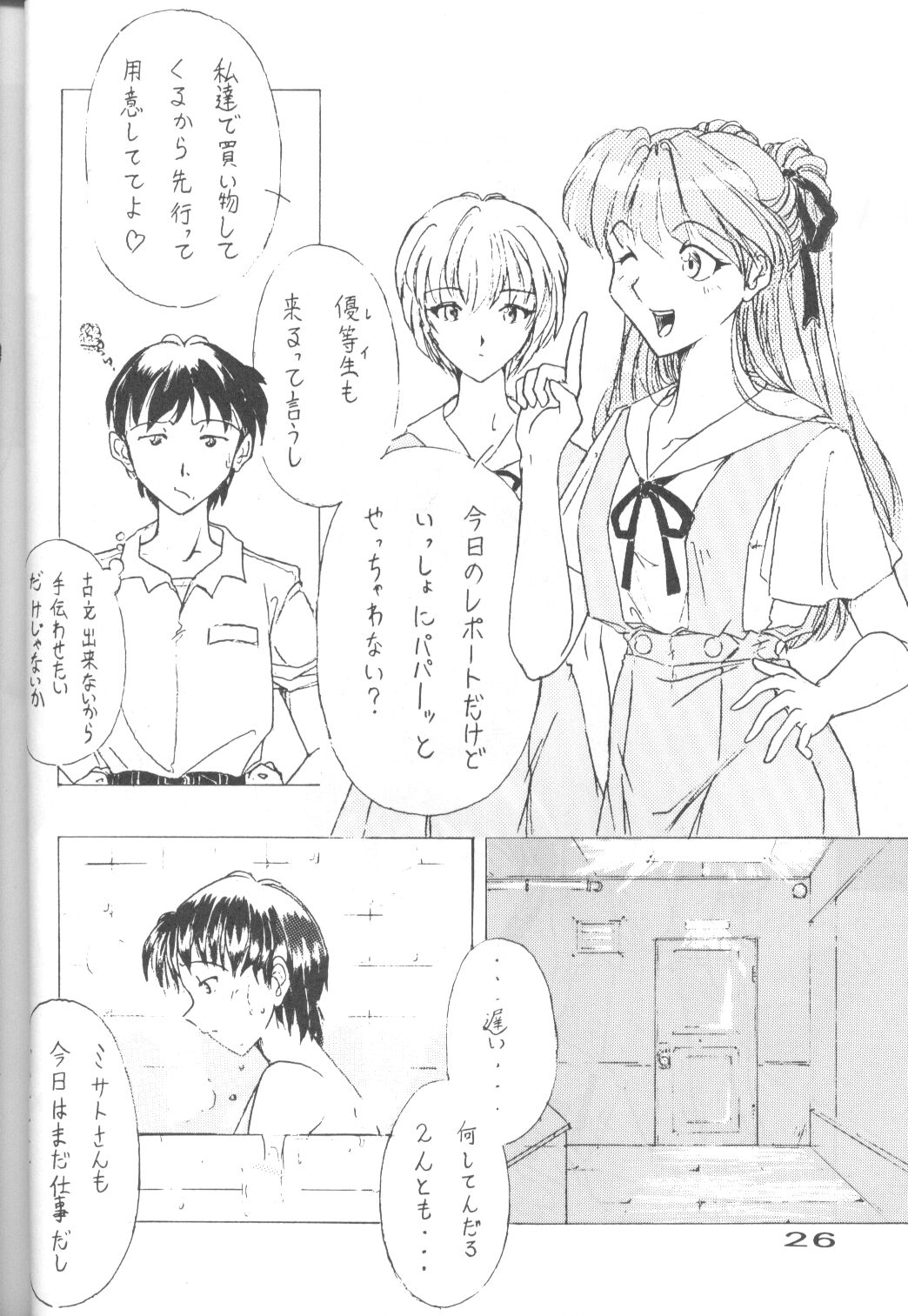 [URA] Neon Genesis Captured page 25 full