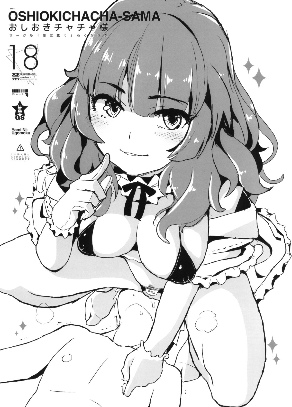(777 FESTIVAL) [Yami ni Ugomeku (Dokurosan)] Oshioki Chacha-sama (Tokyo 7th Sisters) page 1 full
