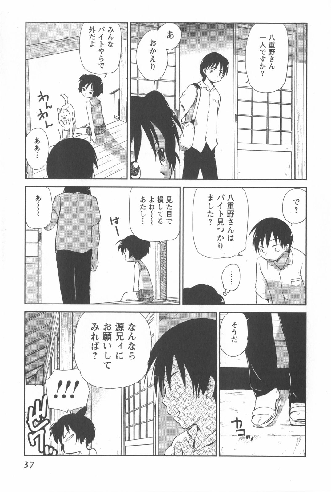 [Mutsuki Tsutomu] Momoiro Peanuts Vol. 2 page 40 full