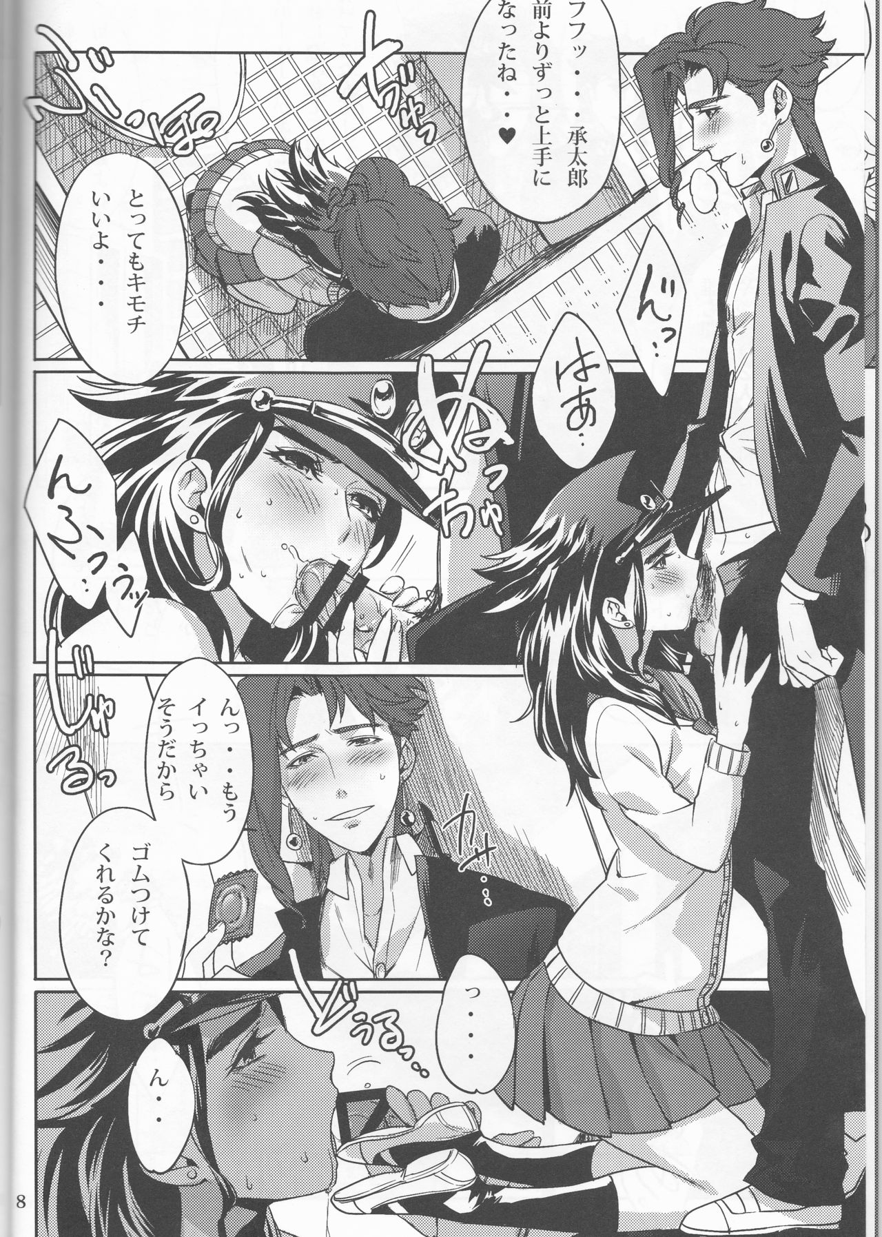 (SUPER25) [g-rough (Kotatsu)] Bokura no Himitsu (Jojo's Bizarre Adventure) page 9 full