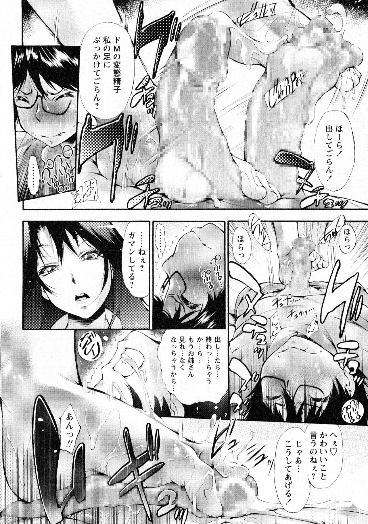 COMIC Masyo 2016-08 page 37 full