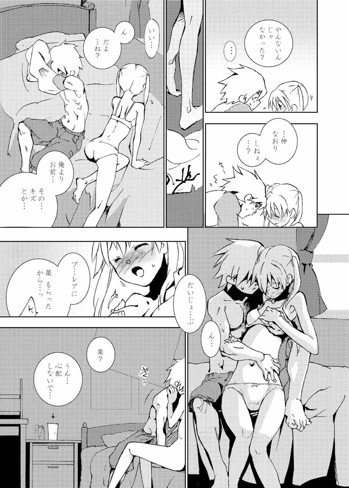 [BAKA to HASA me (Tsukai You)] Love and Power (Soul Eater) page 12 full