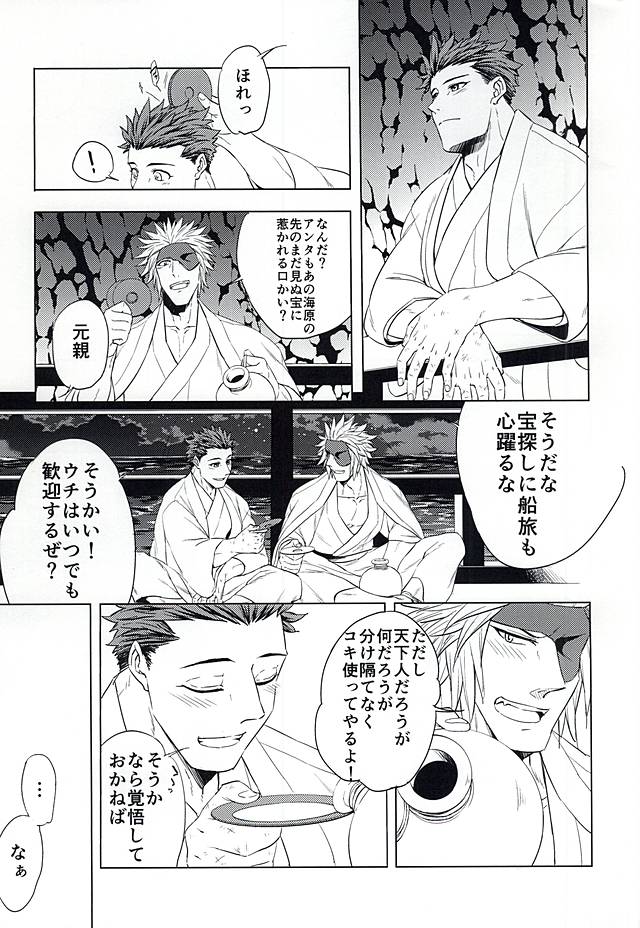 ウミナキ (Sengoku Basara) page 8 full