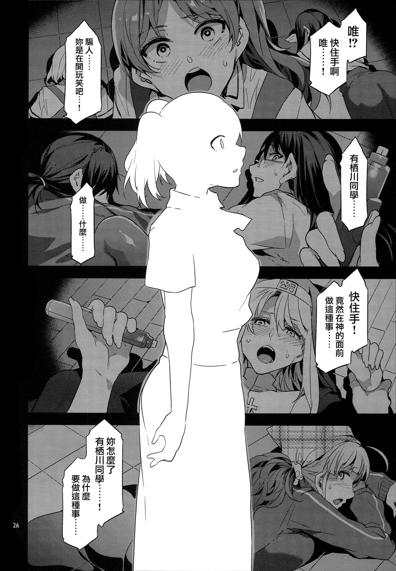 (C94) [Alice no Takarabako (Mizuryu Kei)] MC Gakuen Hachi Jigenme [Chinese] [無邪気漢化組] page 26 full