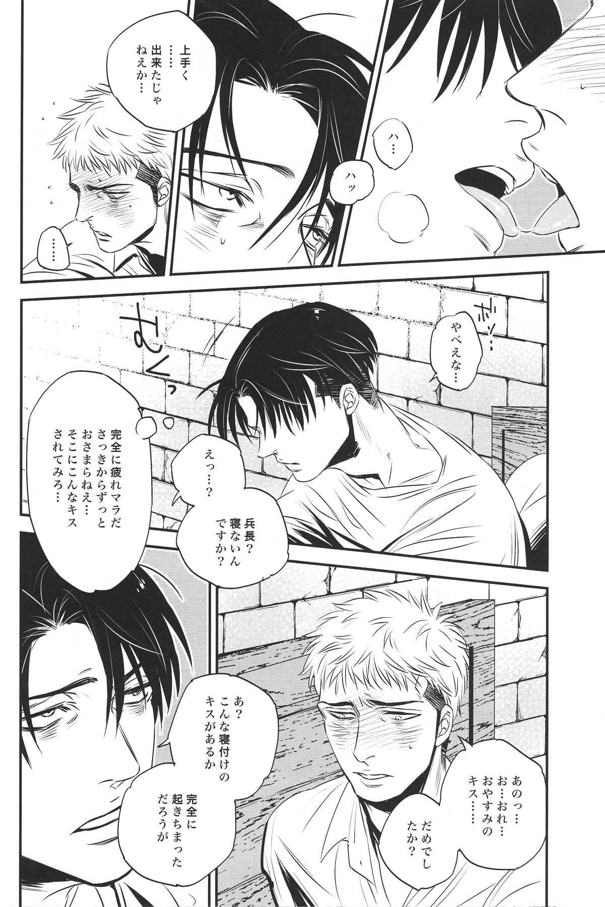 [Ranchiki (akabeko)] zucker (Shingeki no Kyojin) page 13 full