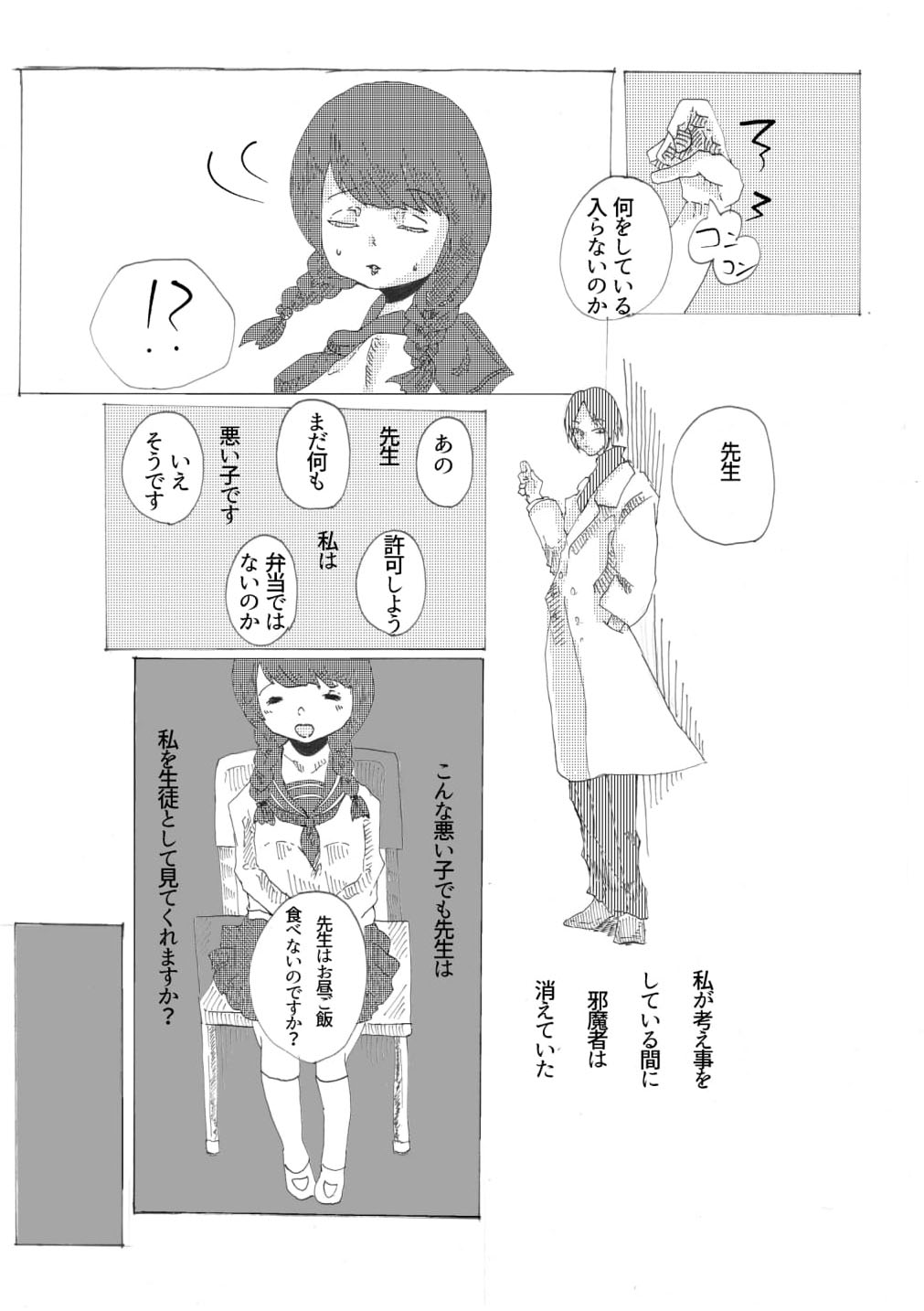 [tkc] 手向けの貴方に花束を (ゆめにっき) [Digital] page 10 full