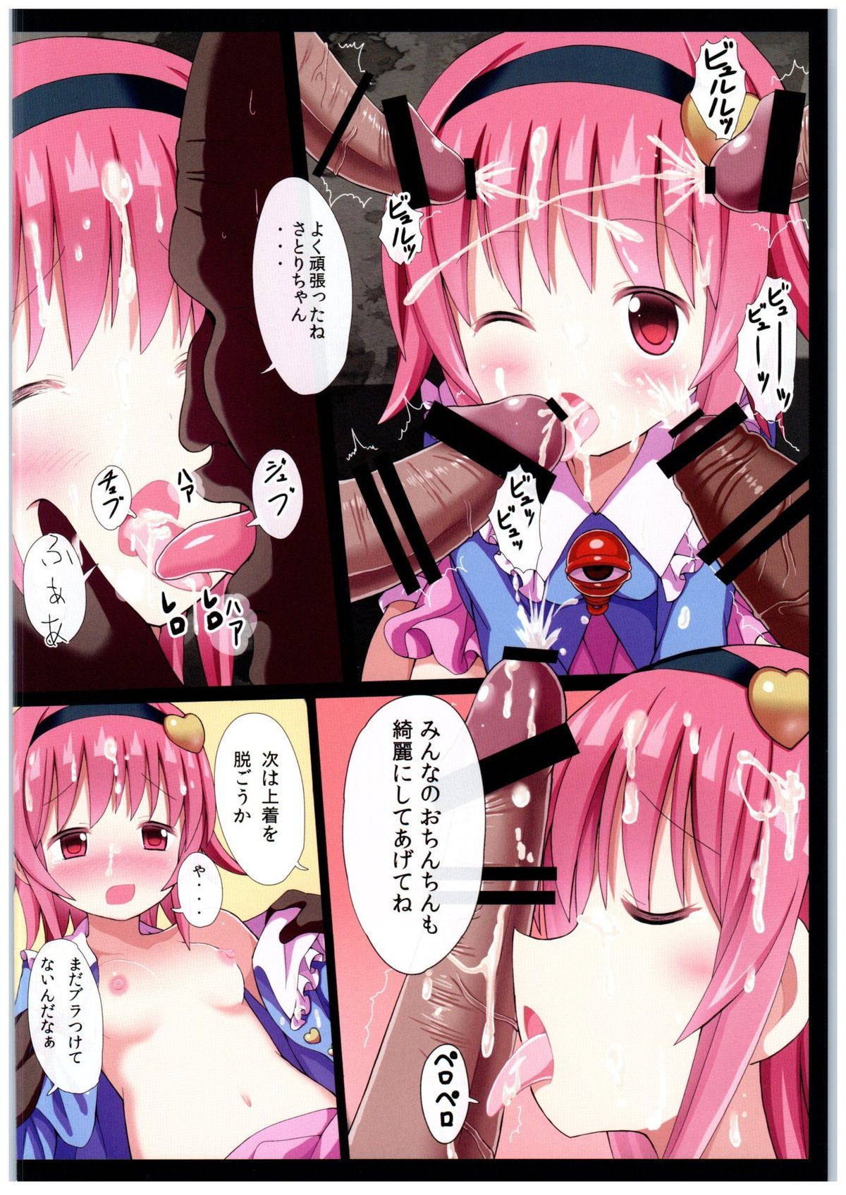 (C89) [Nanmin Festival (Gibuchoko)] Onee-chan Toshite no Sekinin! (Touhou Project) page 9 full