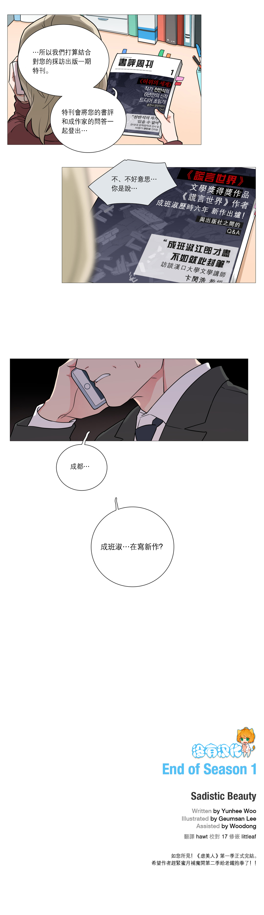 [The Jinshan] Sadistic Beauty Ch.1-30 [Chinese] [17汉化] page 429 full
