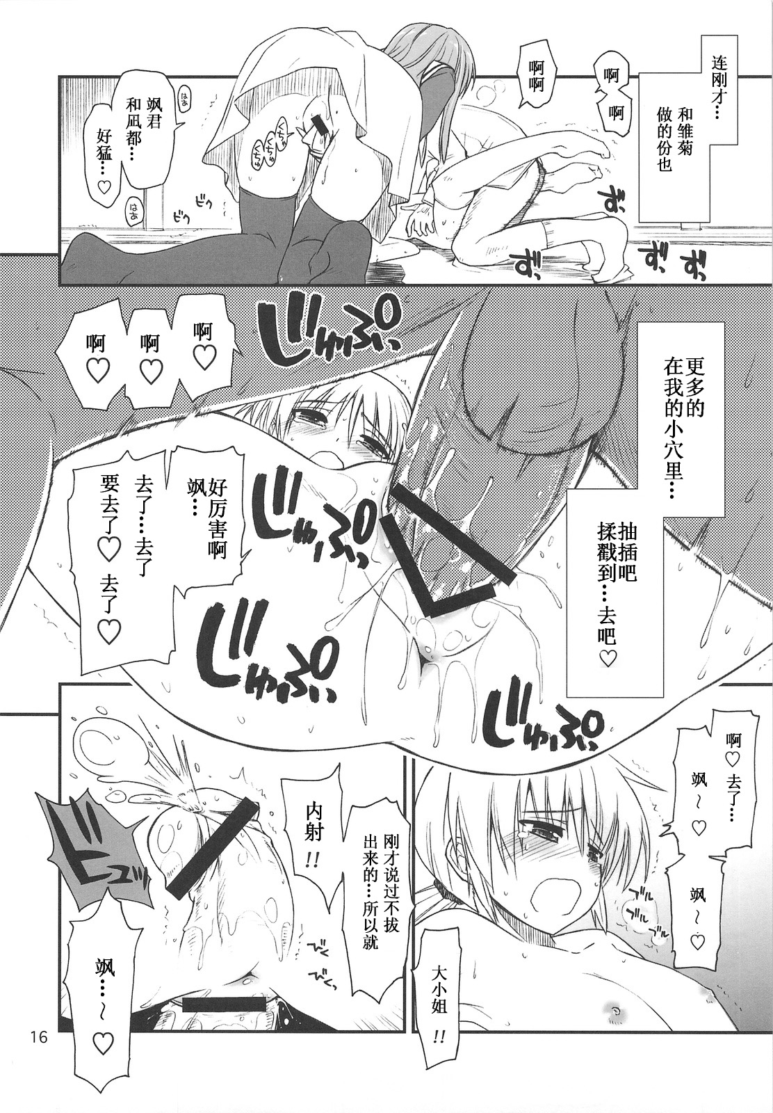 (C75) [GiriGiri Nijiiro (Kamino Ryu-ya)] Nanoda!!! + Omake (Hayate no Gotoku) [Chinese] [酷鲨汉化] page 16 full