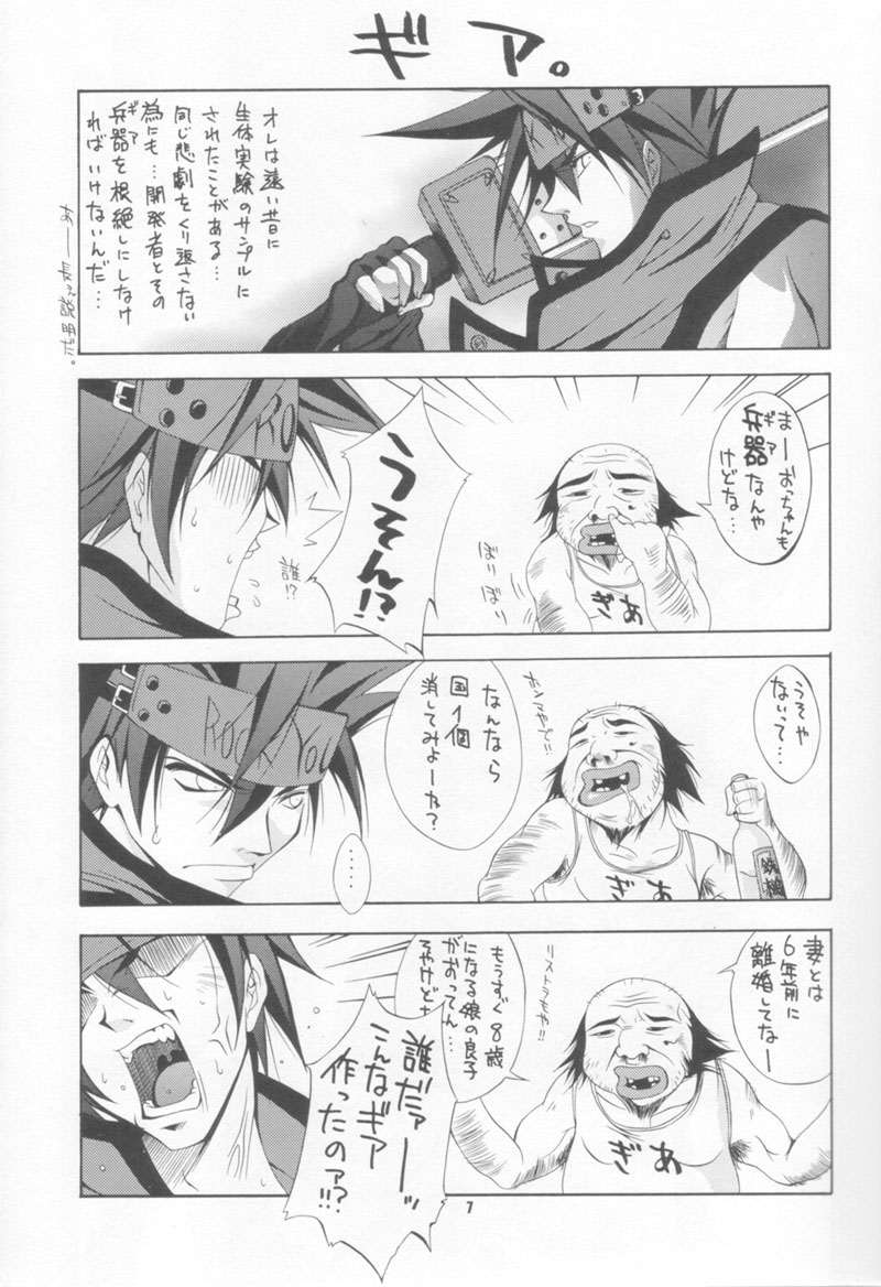 (CR28) [MIX-ISM (Inui Sekihiko)] BATTERY (Guilty Gear) page 6 full