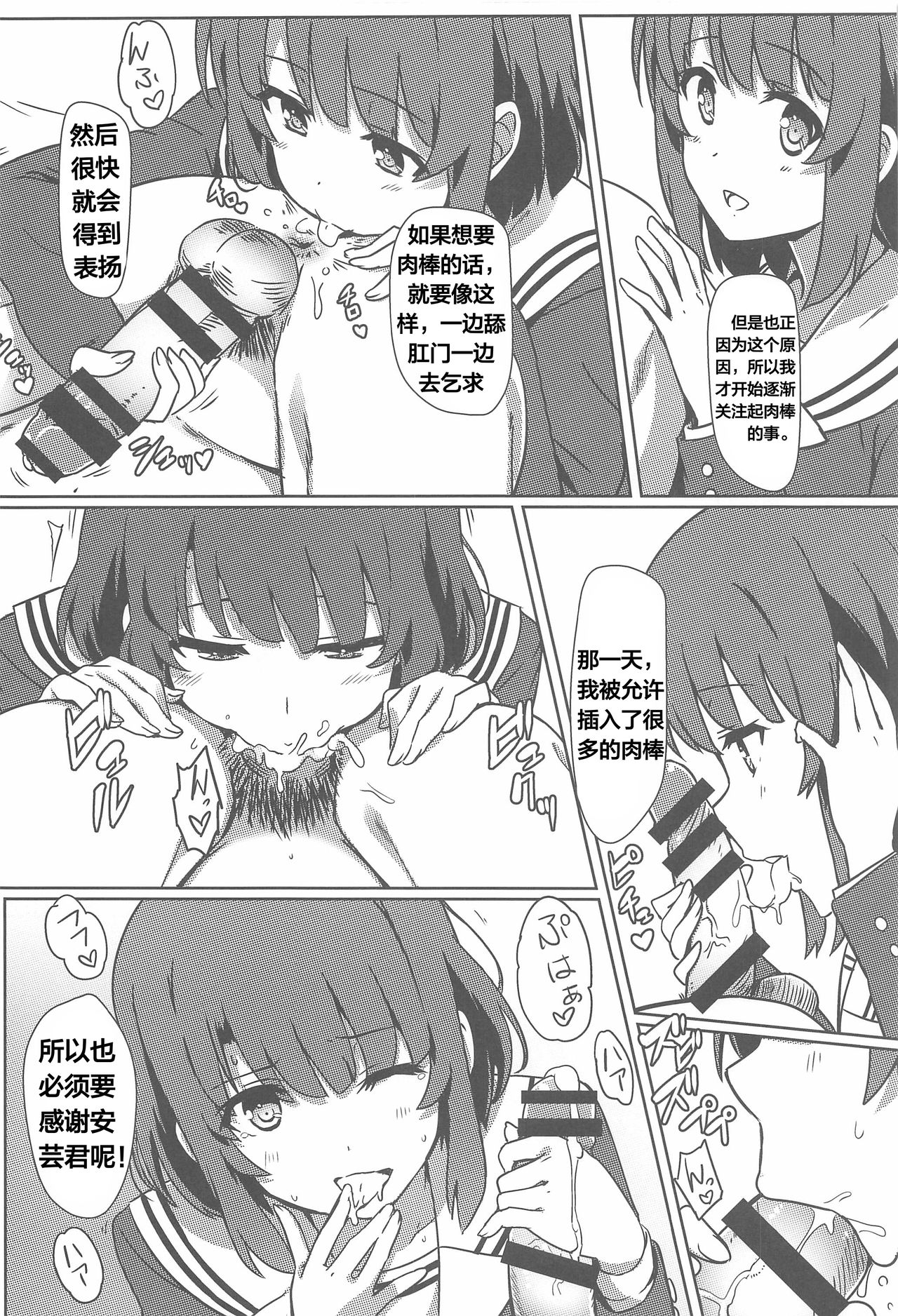 (C97) [Kaminari-neko (Eitarou)] Saenai Otoko kara no Netorikata (Saenai Heroine no Sodatekata) [Chinese] [天煌汉化组] page 8 full