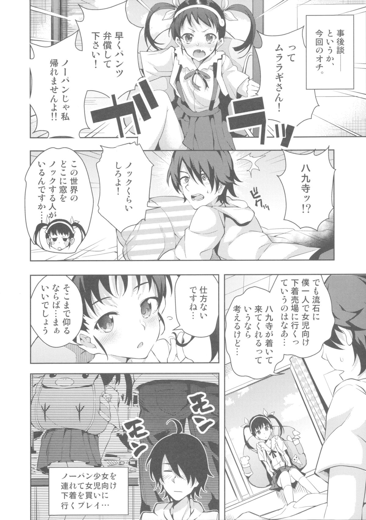 (C85) [Galley (ryoma)] Matomemonogatari (Bakemonogatari) page 42 full