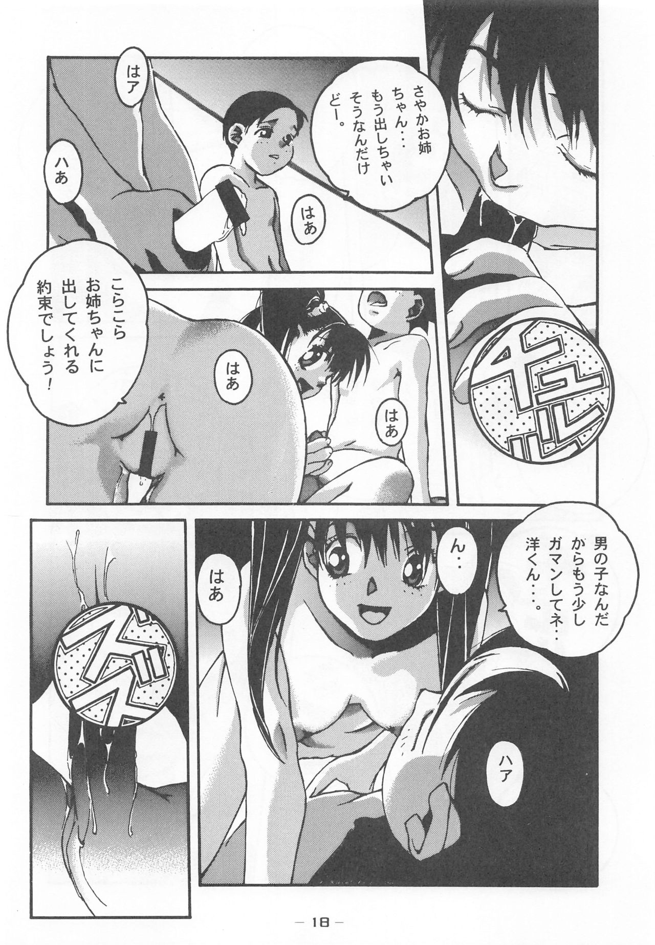 (C53) [Otonano Do-wa (Various)] Otonano Do-wa Vol. 7 page 17 full