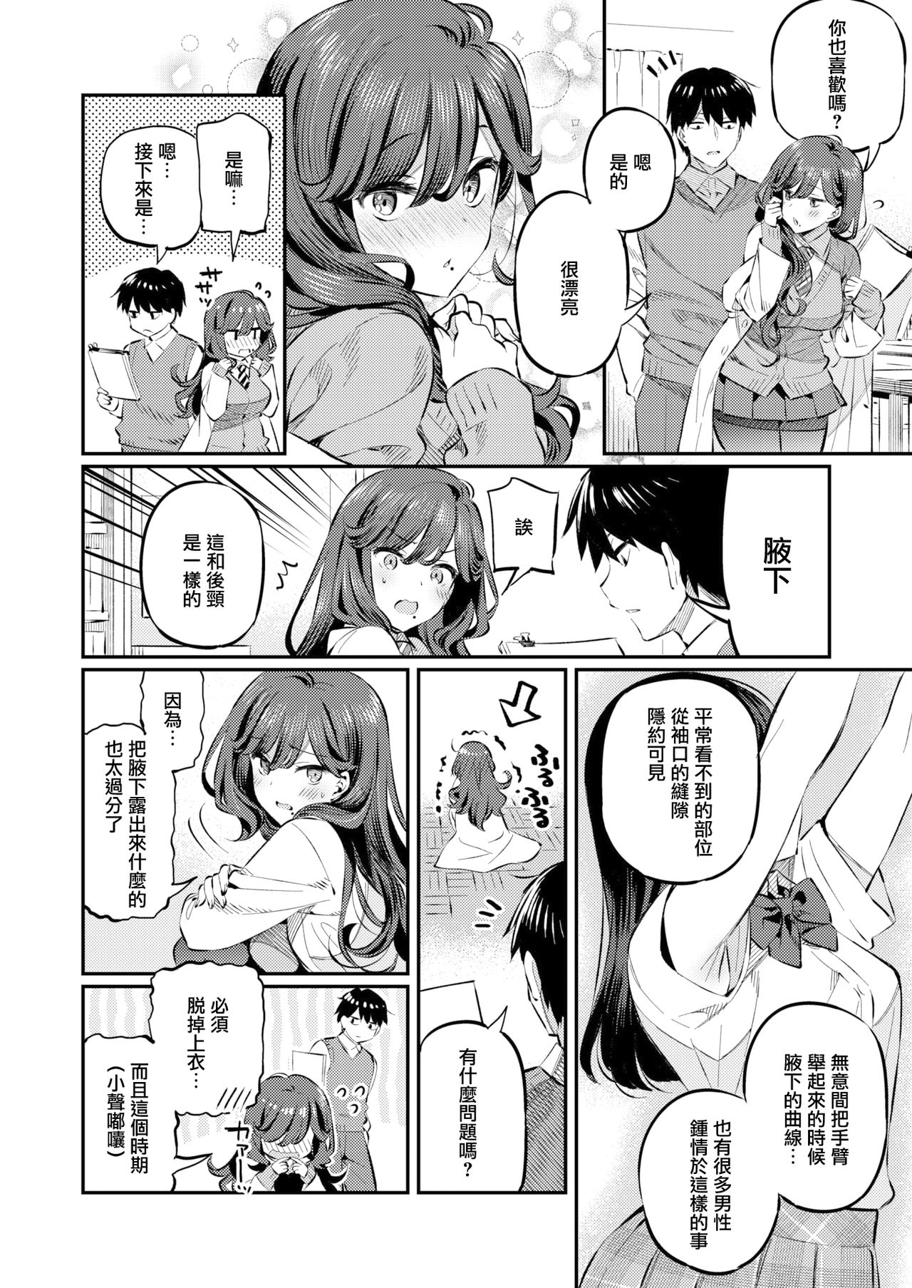 [Mankai Kaika] Anata no Feti wa Doko kara? (COMIC Shitsurakuten 2020-10) [Chinese] [無邪気漢化組] [Digital] page 6 full