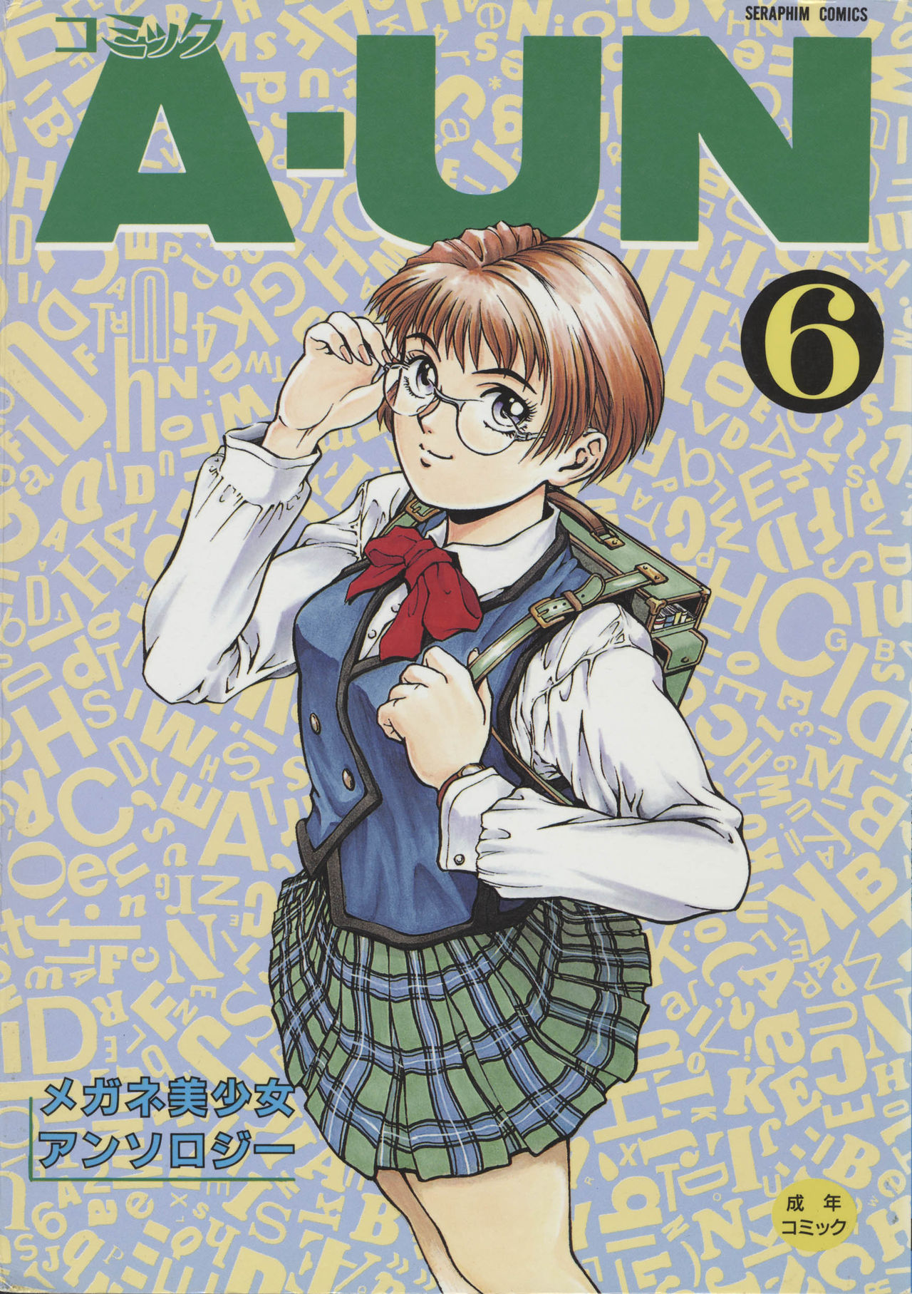 [Anthology] COMIC A-UN 6 page 1 full