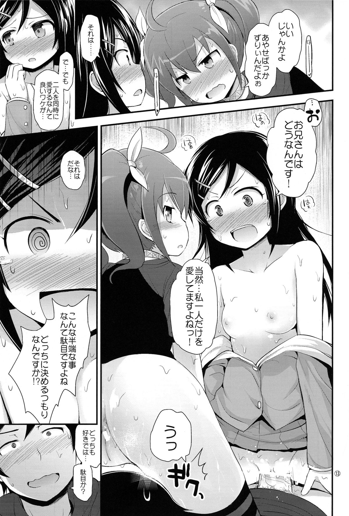 (C84) [Pikopiko Labyrinth (Fujisaka Lyric)] Arara? Aragaki Ayase San (Ore no Imouto ga Konna ni Kawaii Wake ga Nai) page 13 full