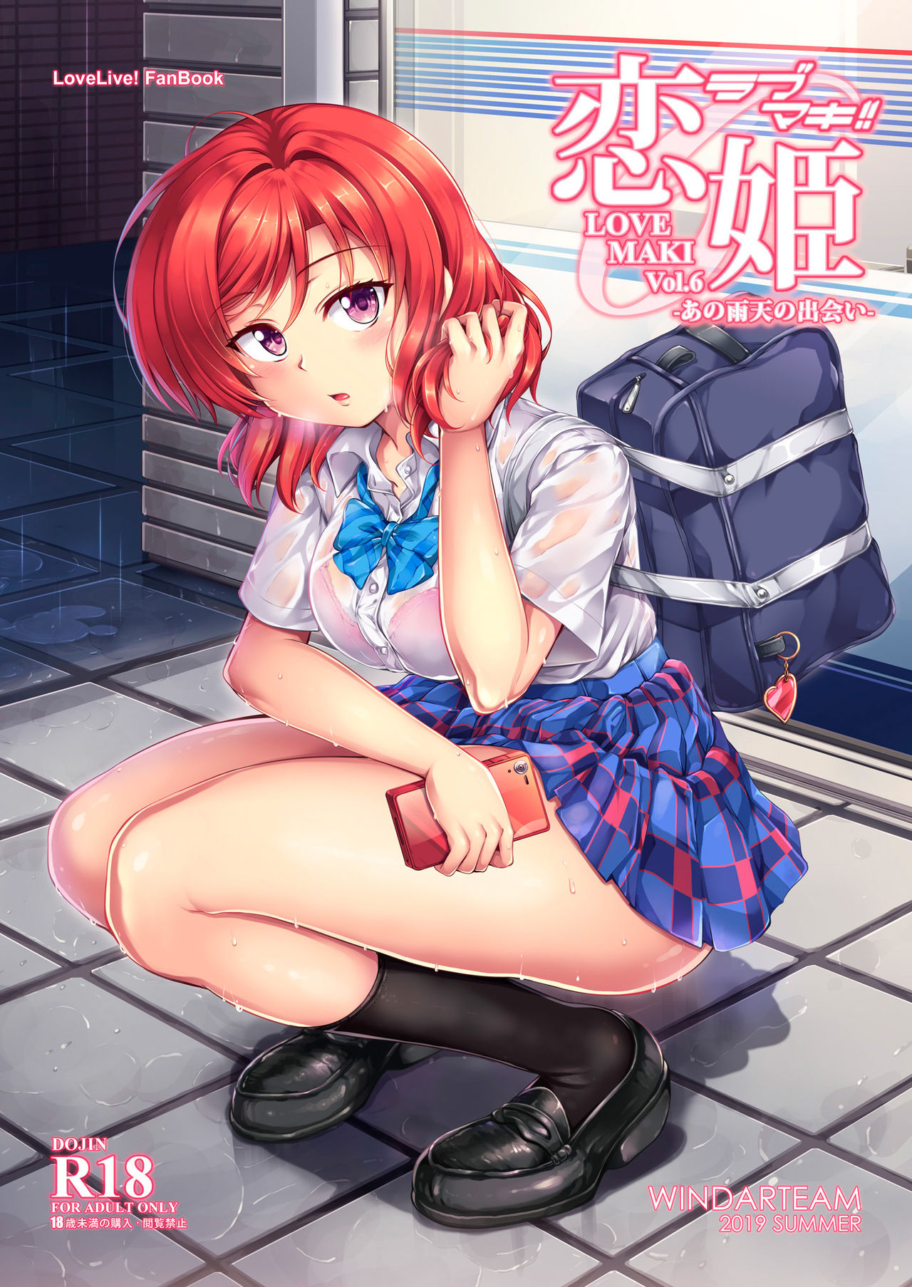 [WindArTeam (WindArt)] Koi Hime Love Maki!! 6 -Ano Uten no Deai- (Love Live!) [Digital] page 1 full