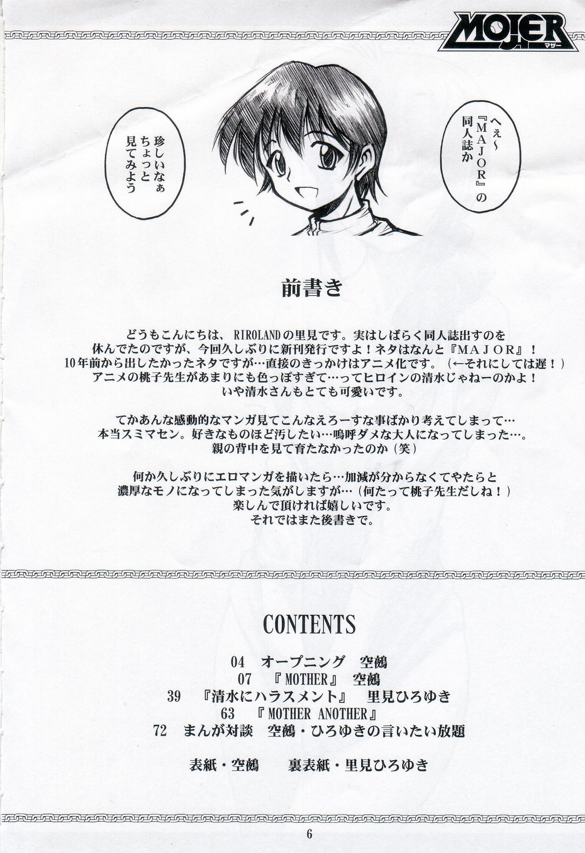 (C68) [RIROLAND (Kuuya, Satomi Hiroyuki)] Mojer (Major) page 5 full