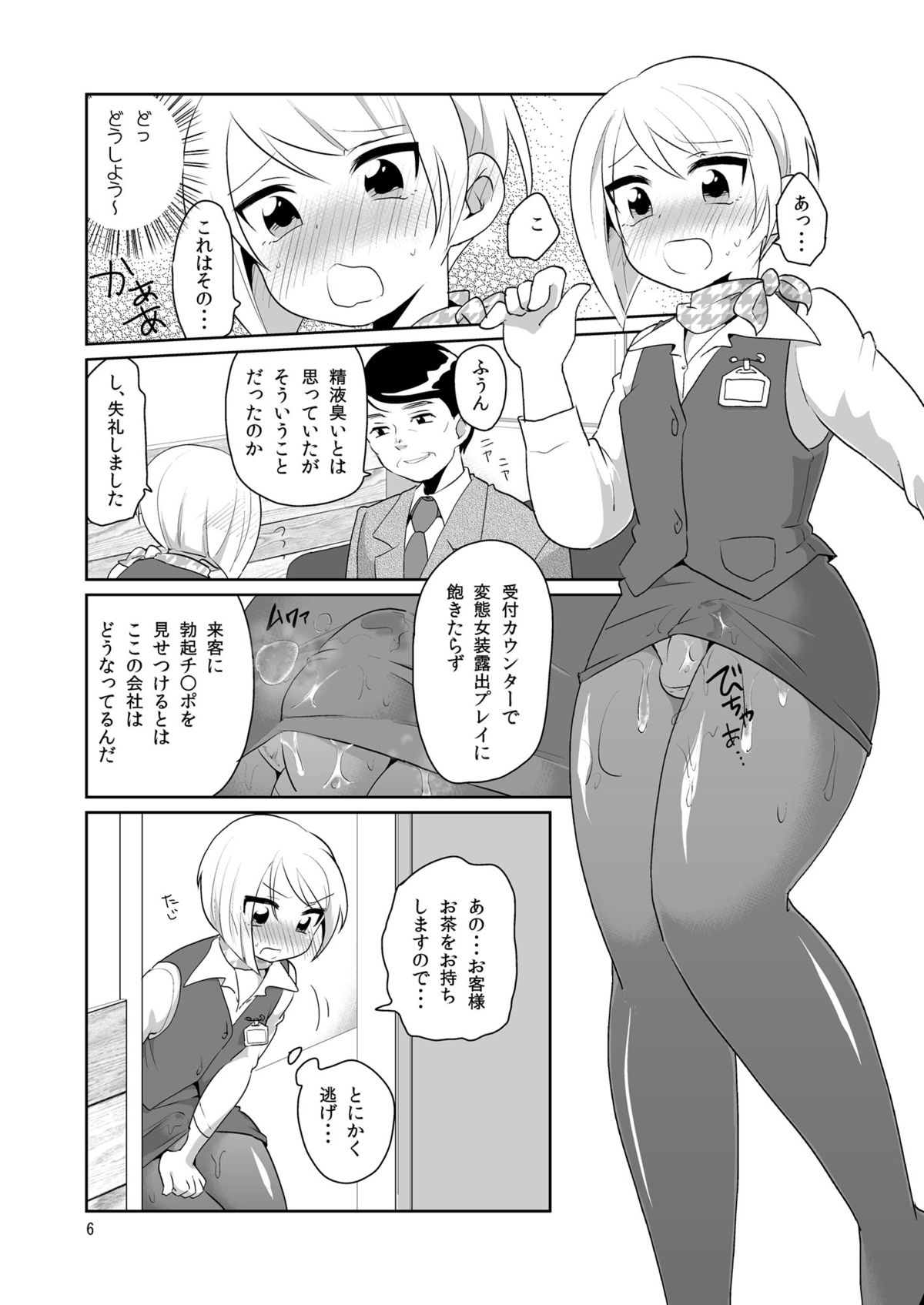 [DryR (Urakuso)] DoSukebe Uketsukejou page 7 full