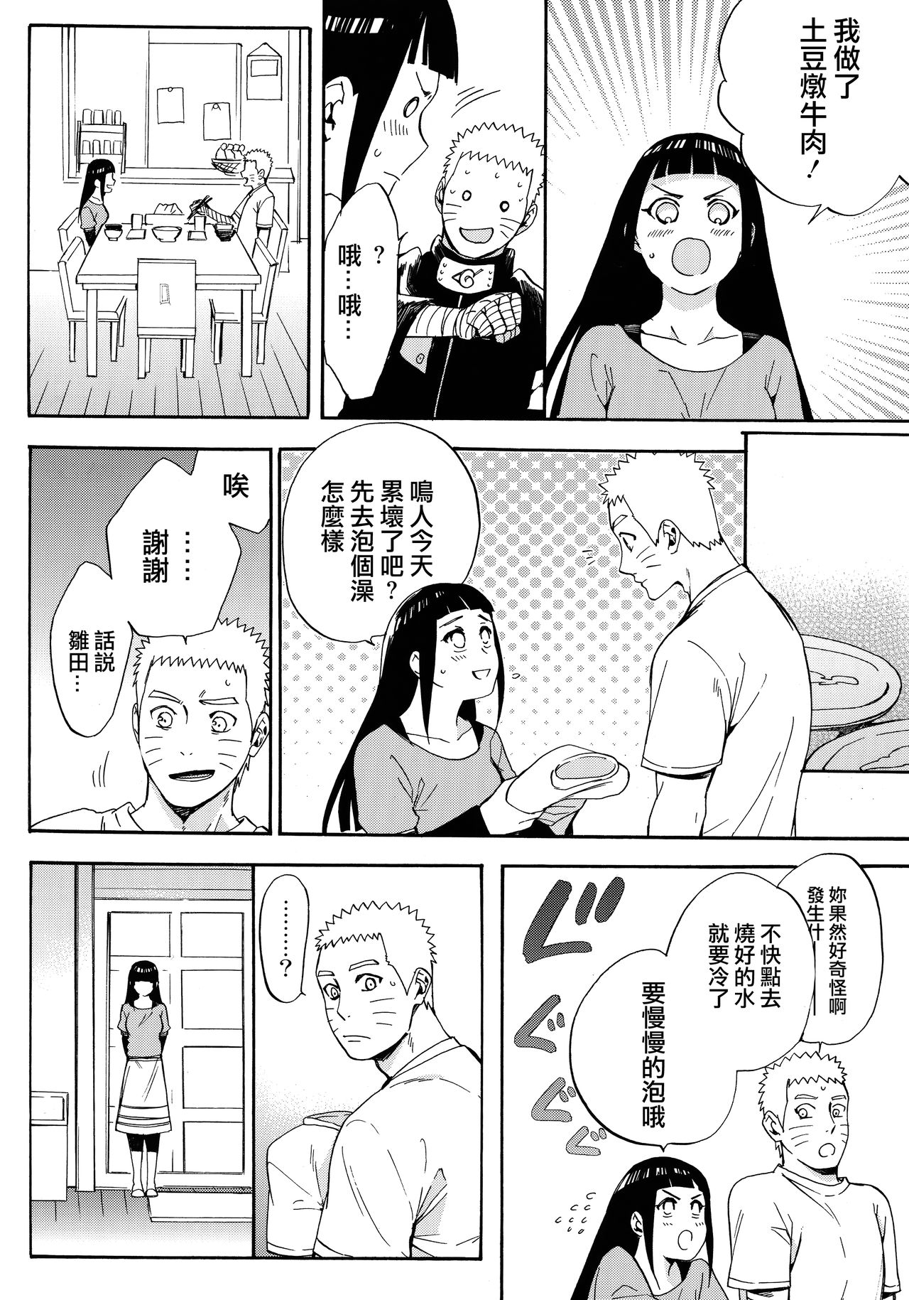 (C90) [a 3103 hut (Satomi)] Yome Ga ￮￮ Ni Narimashite (Naruto) [Chinese] [沒有漢化] page 44 full