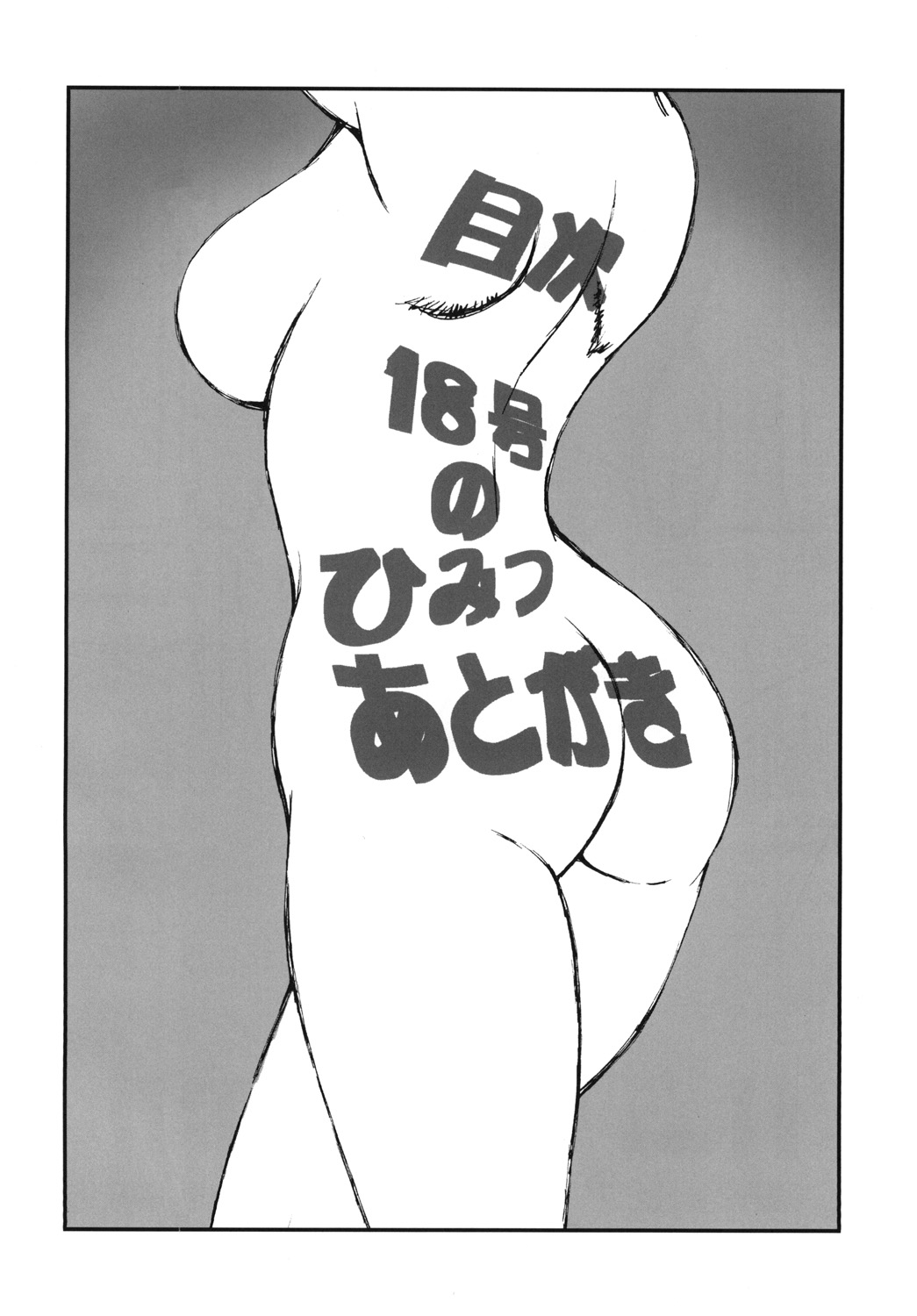 [Rippadou (Liveis Watanabe)] 18+2 (Dragonball Z) page 3 full