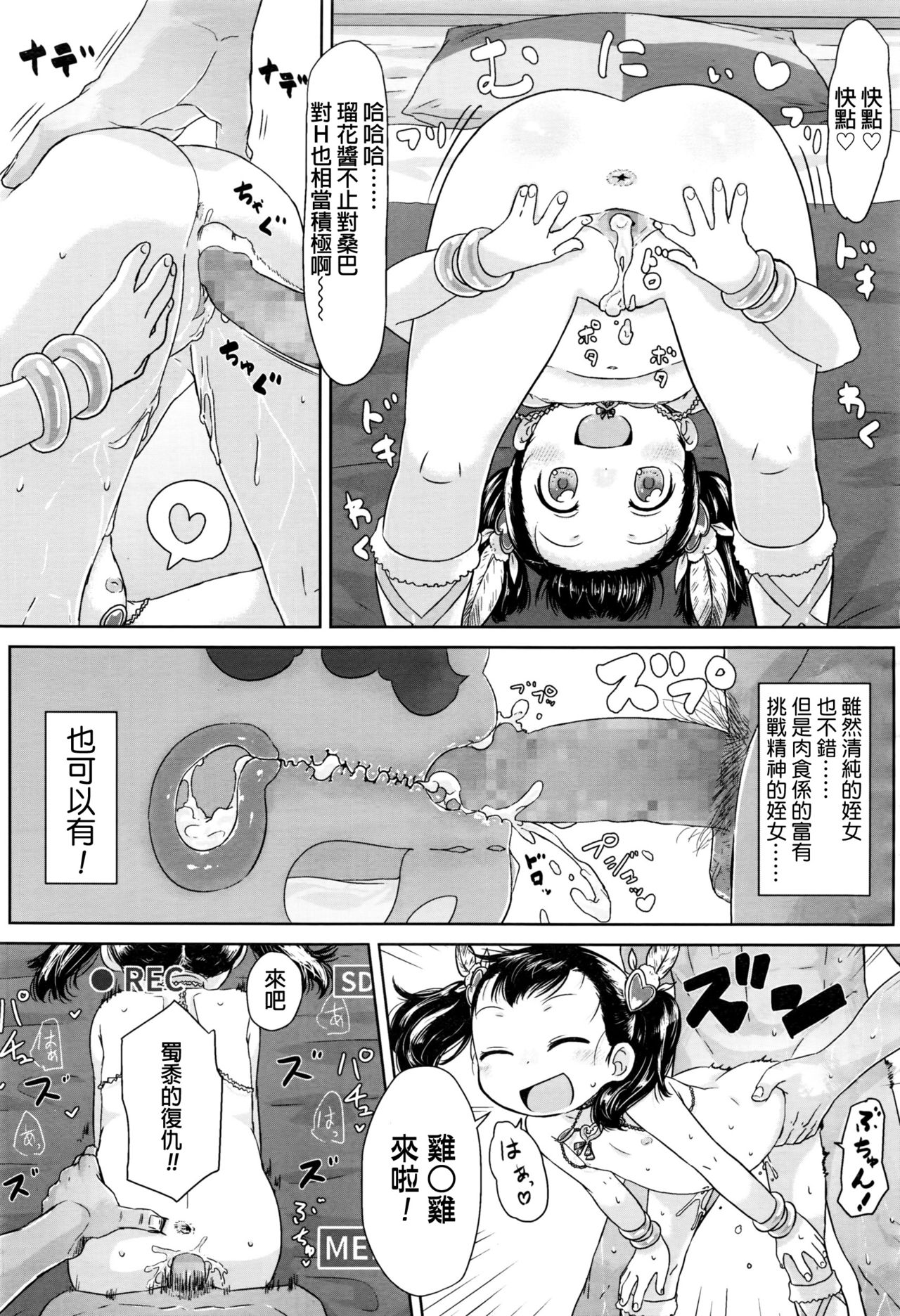 [Satuyo] Meikko Samba (COMIC LO 2016-11) [Chinese] page 22 full