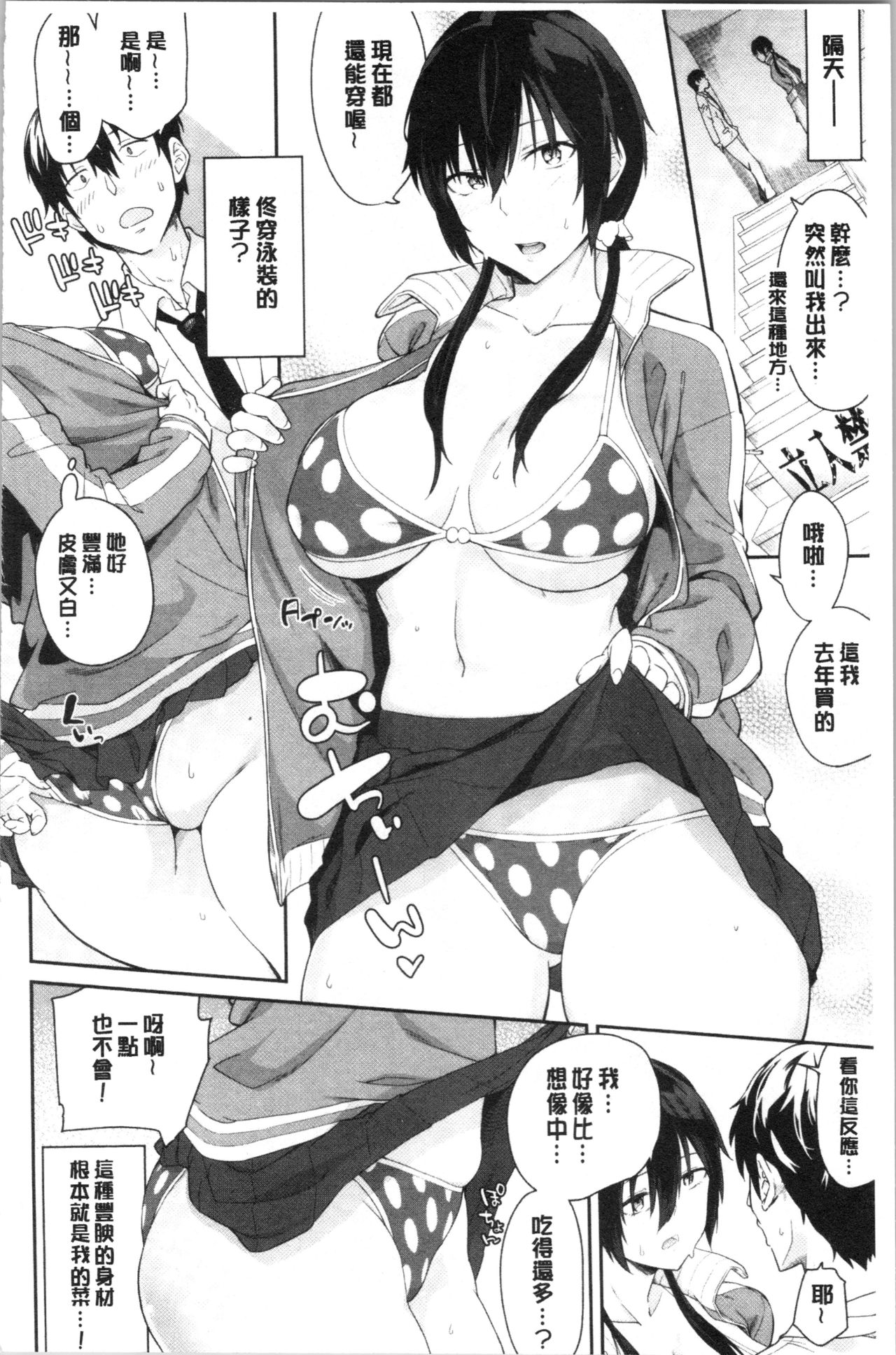 [Orikuchi Hirata] sasotte rundesu kedo? | 誘惑勾引到你了吧? [Chinese] page 38 full